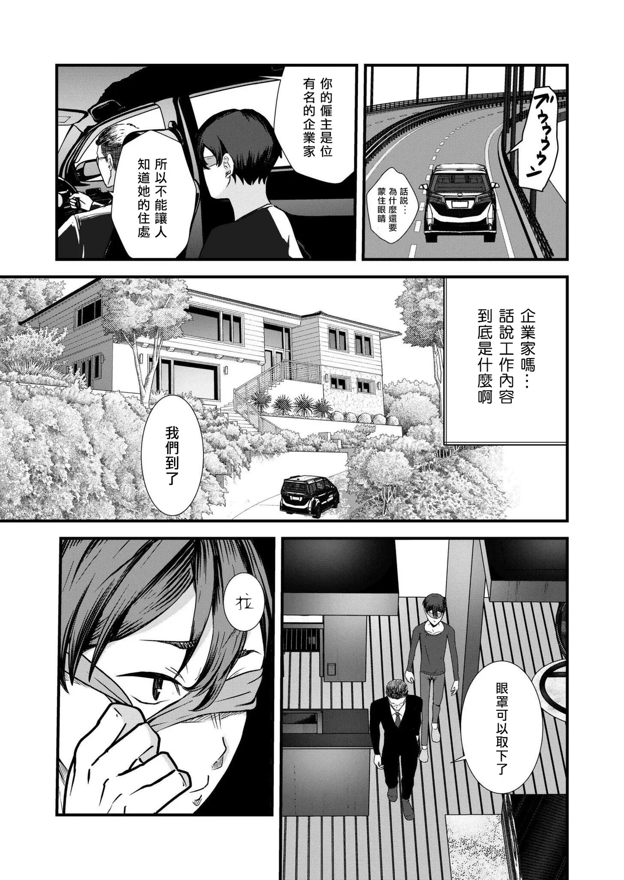 Ura Baito wa Sex Dorei | 地下兼職是成為性奴 page 3 full