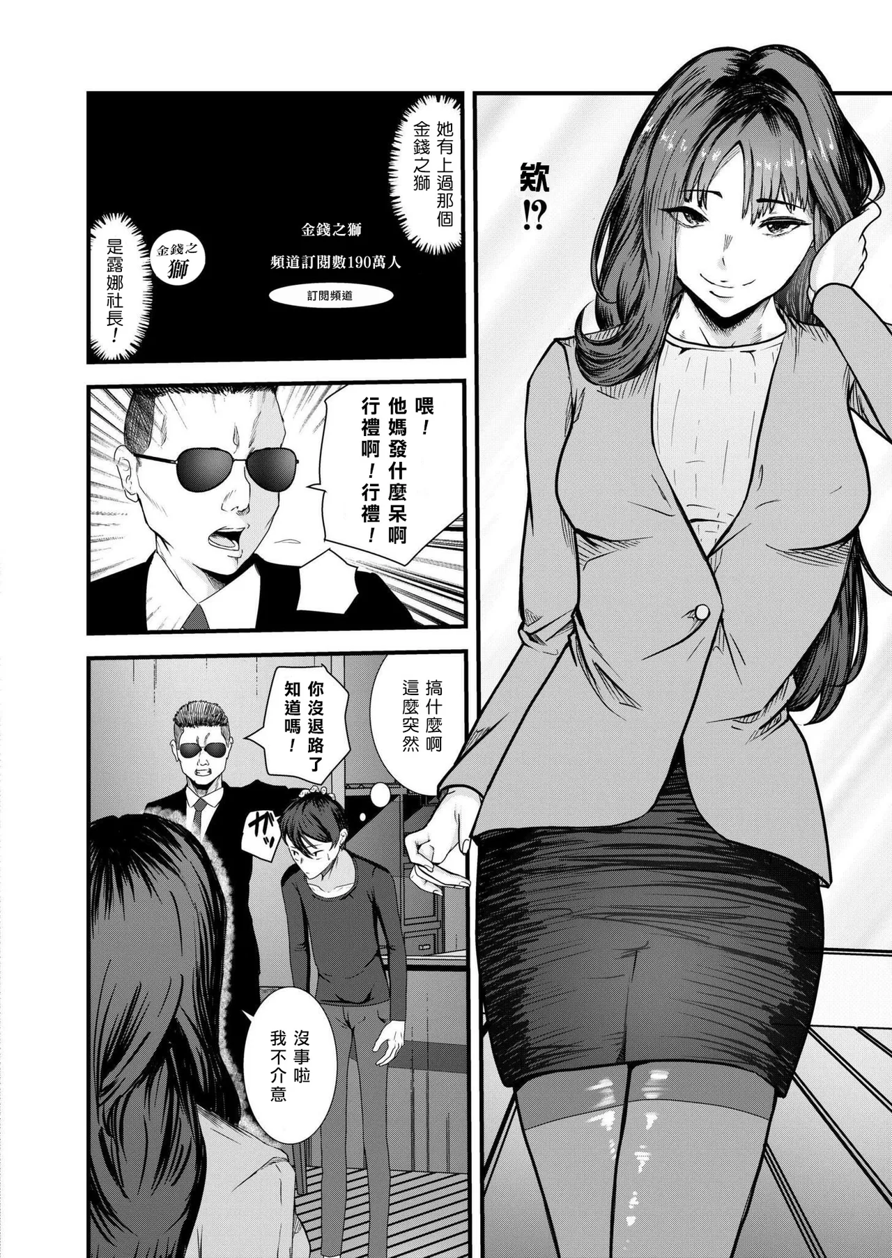 Ura Baito wa Sex Dorei | 地下兼職是成為性奴 page 4 full
