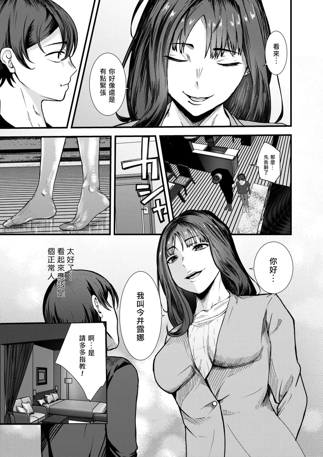 Ura Baito wa Sex Dorei | 地下兼職是成為性奴 page 5 full