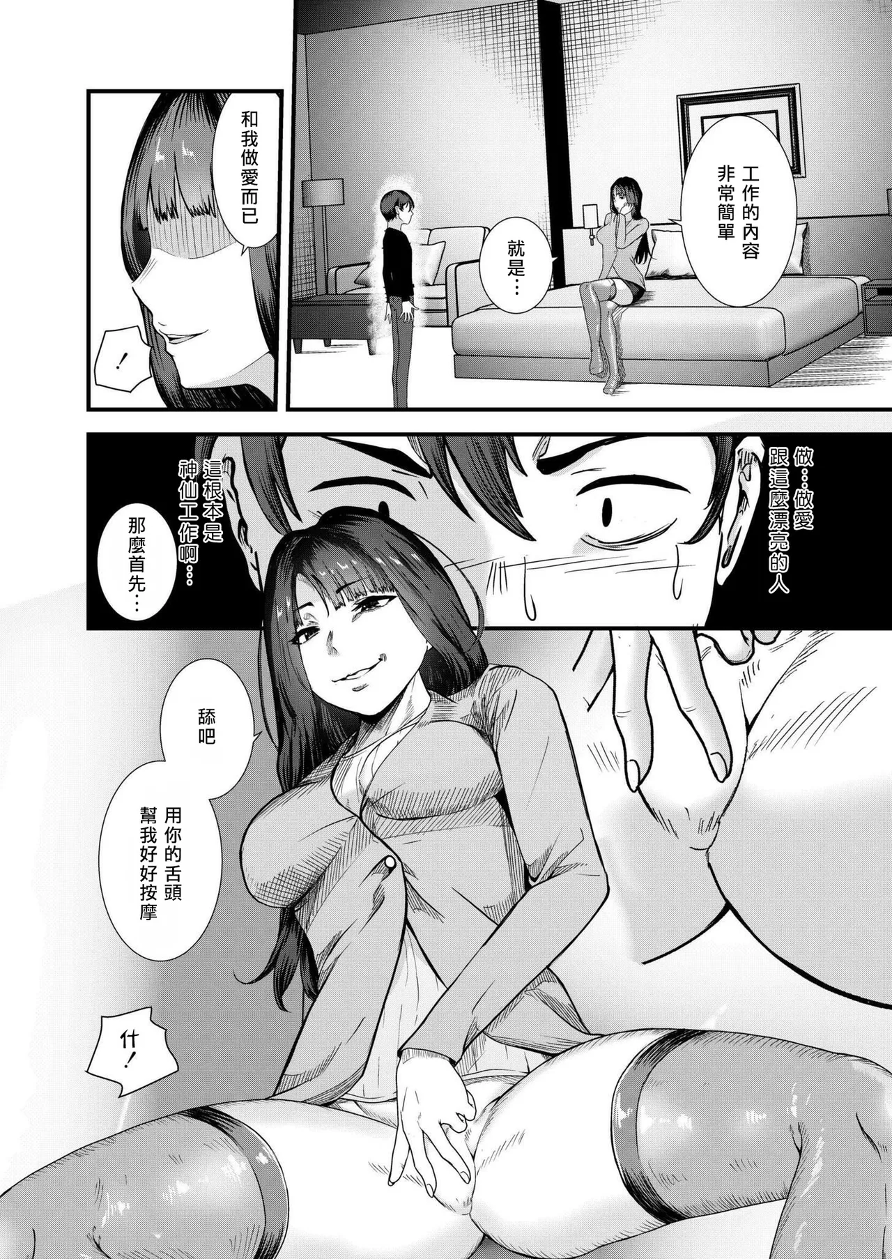 Ura Baito wa Sex Dorei | 地下兼職是成為性奴 page 6 full
