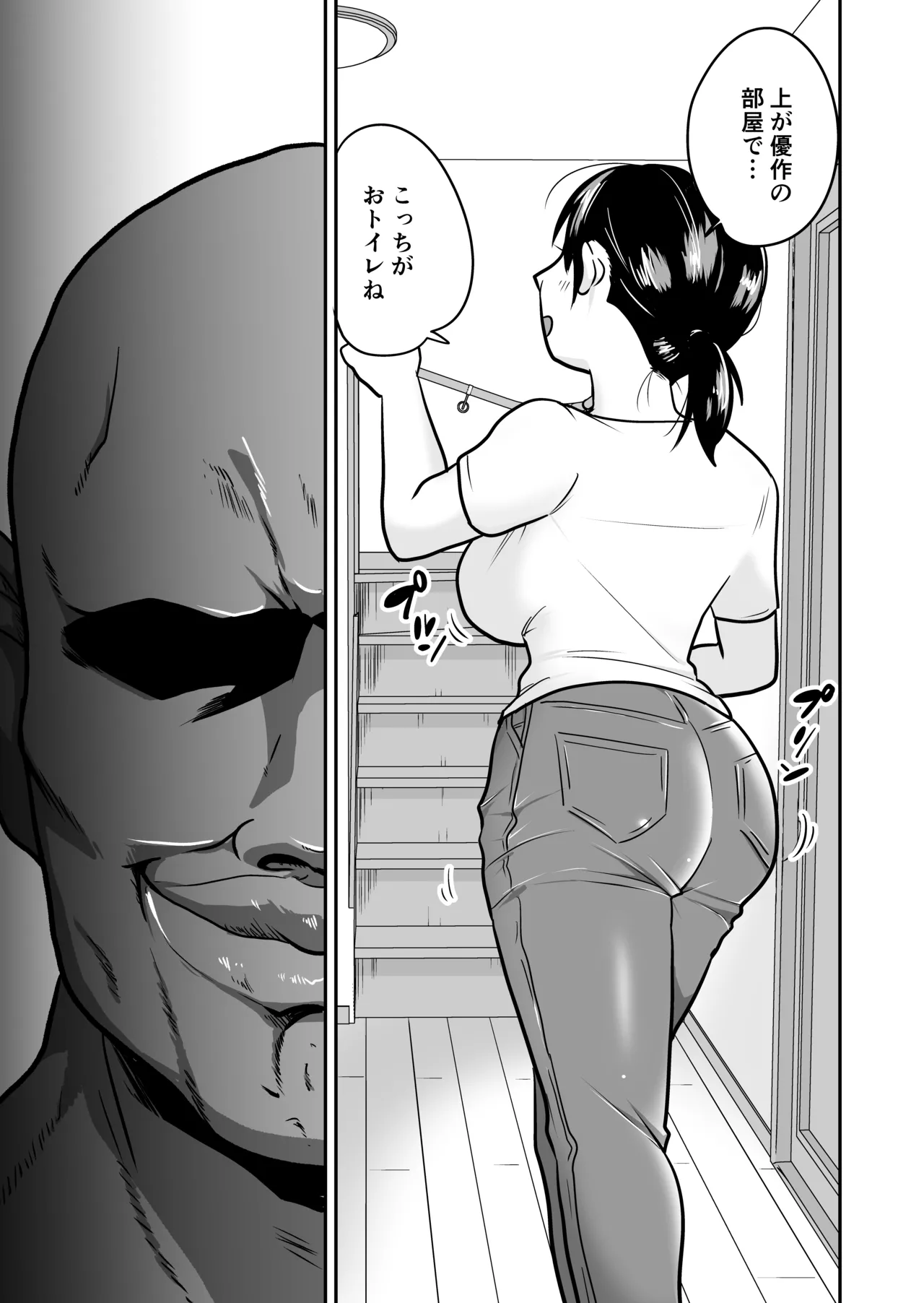 Nippon no Hitozuma, ItadakiMASU. page 6 full