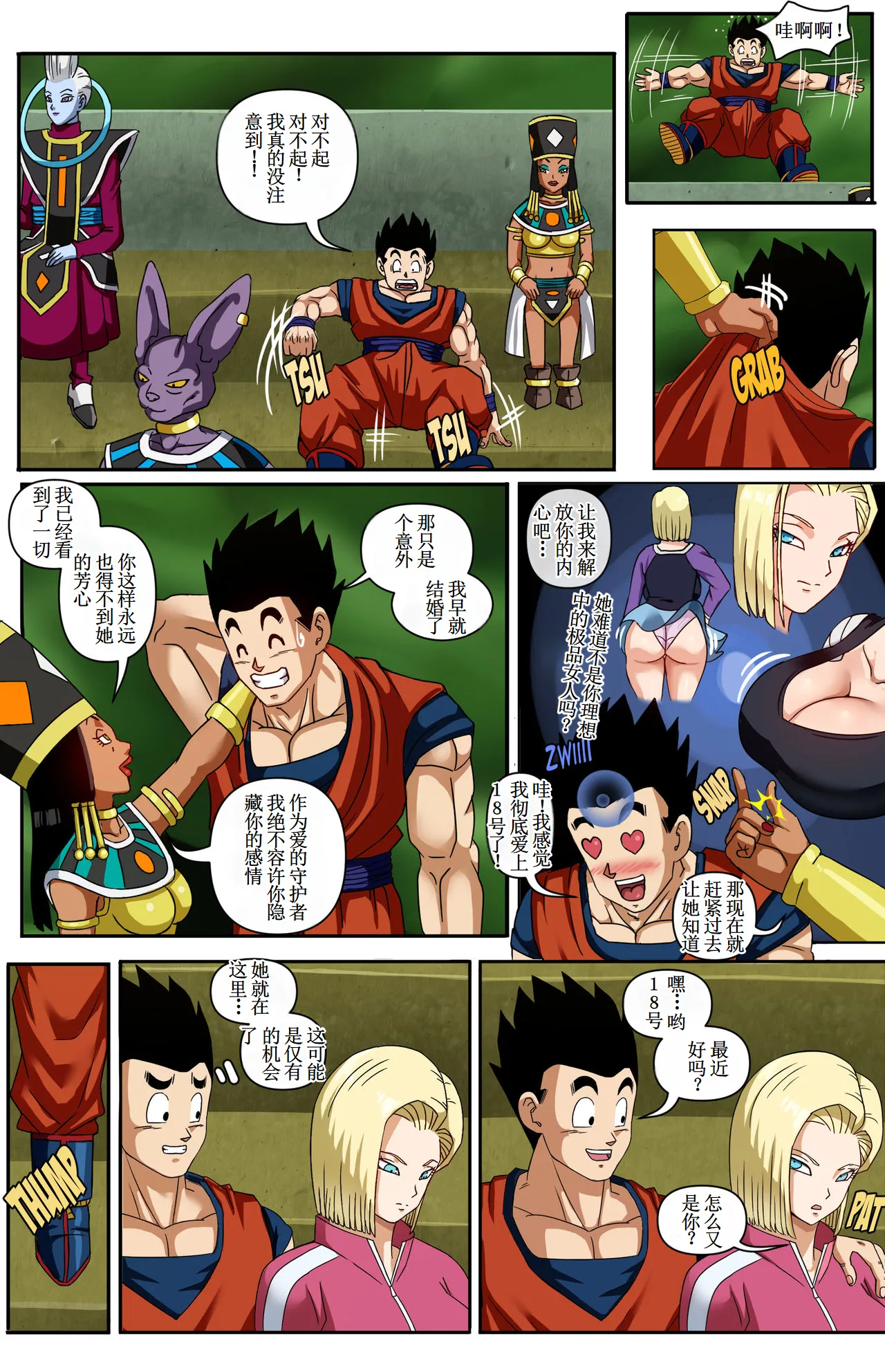 Android 18 & Gohan 2 【古月个人汉化】 page 4 full