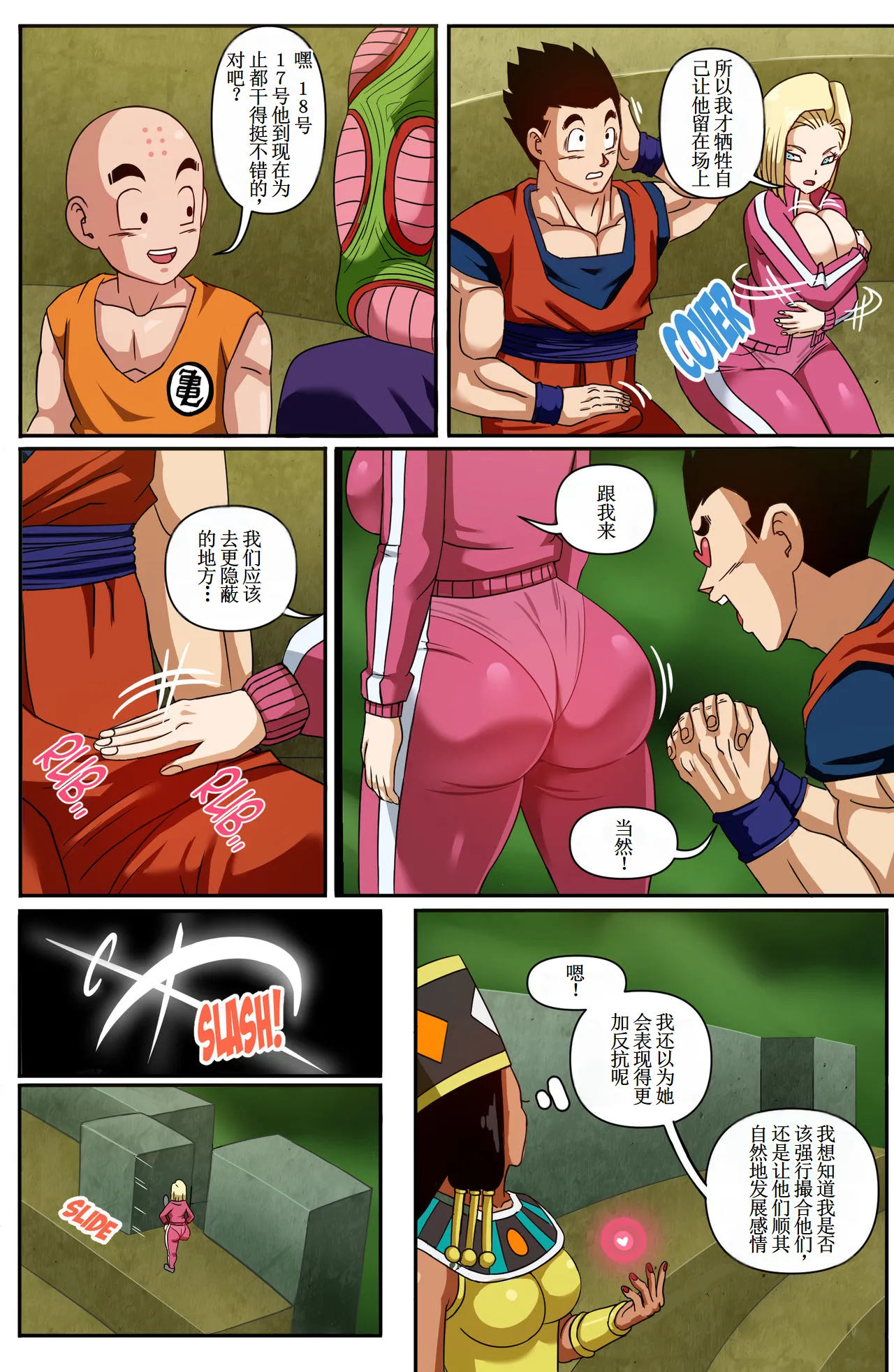 Android 18 & Gohan 2 【古月个人汉化】 page 6 full