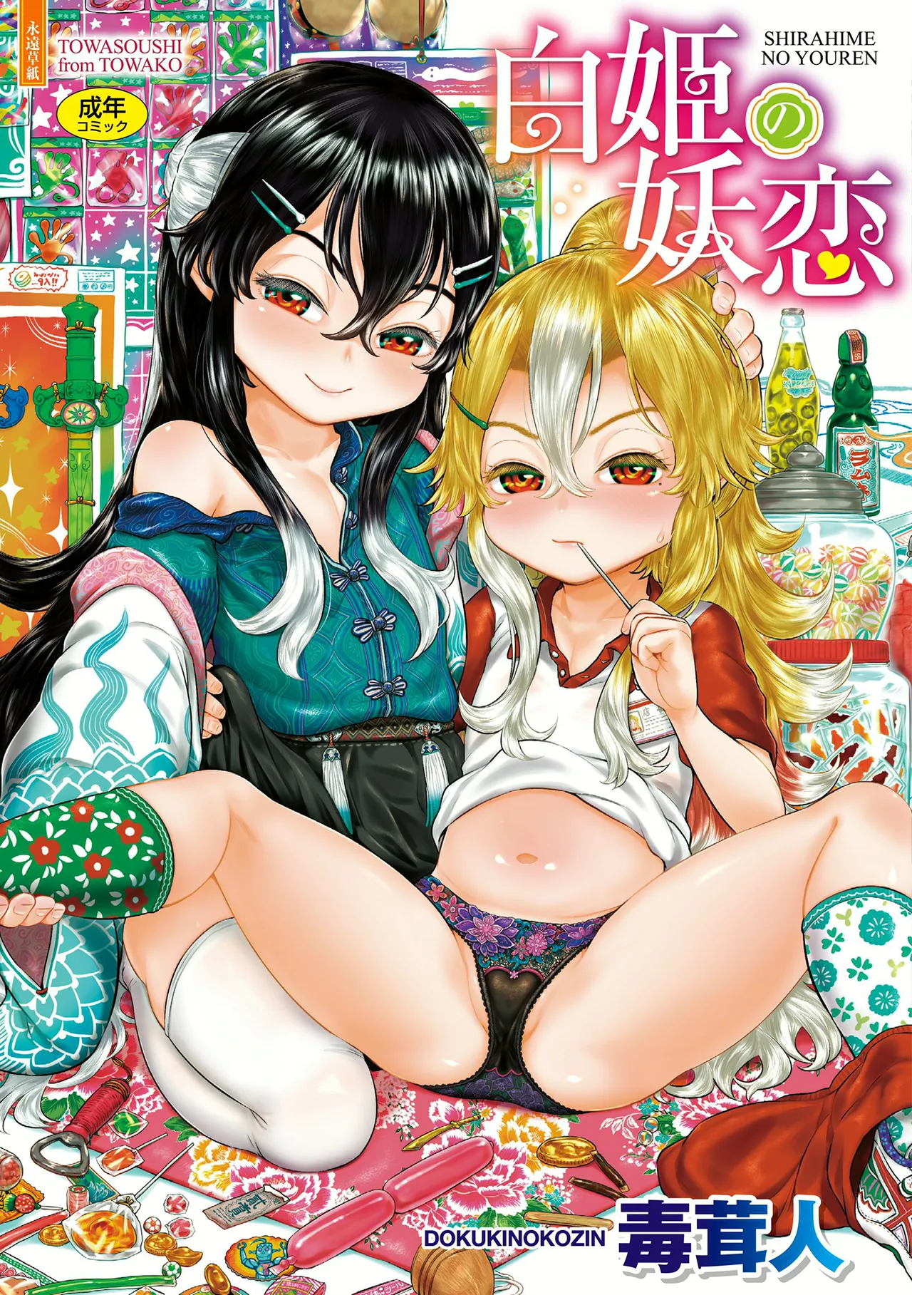 Shirahime no Youren page 1 full