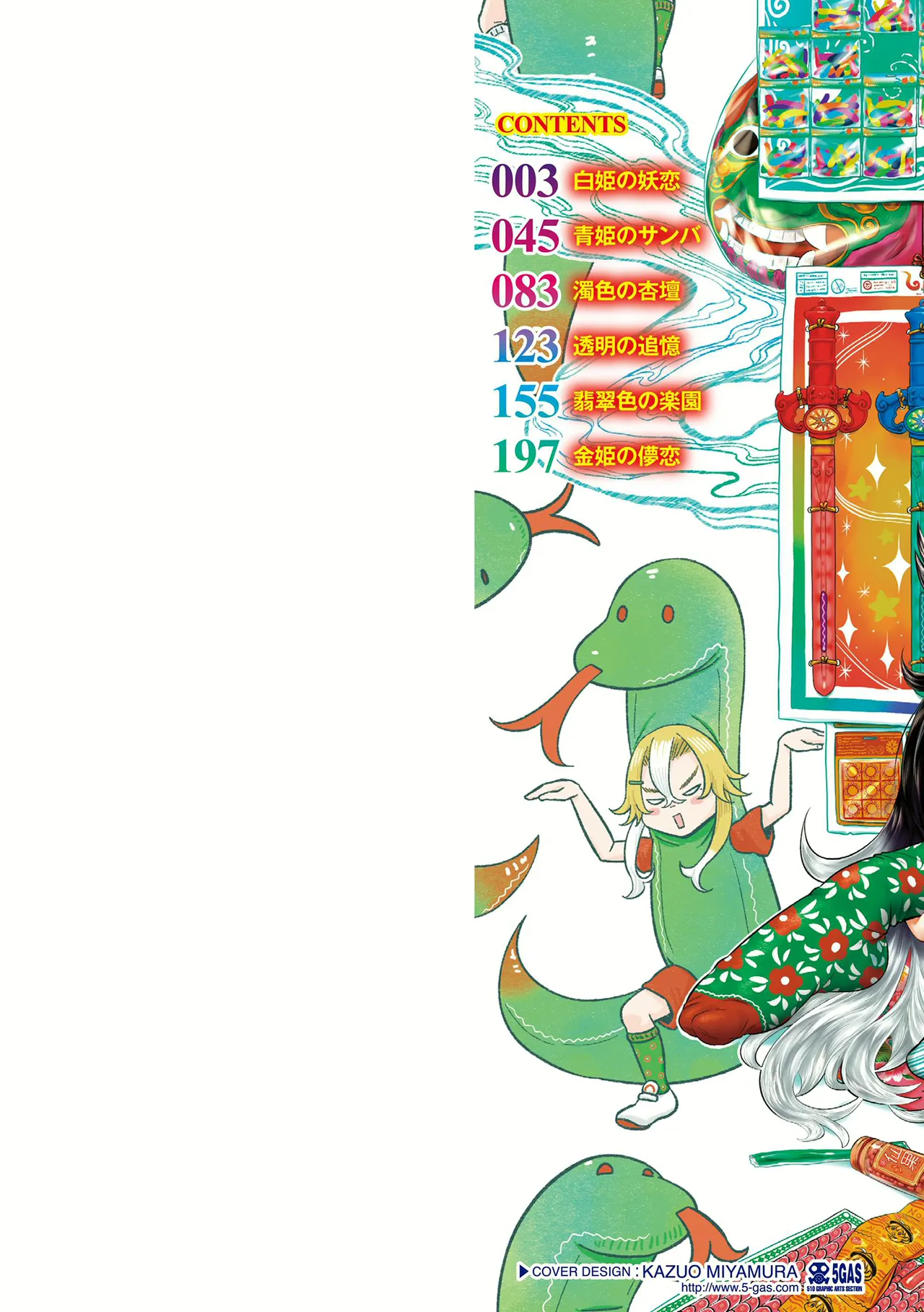 Shirahime no Youren page 2 full