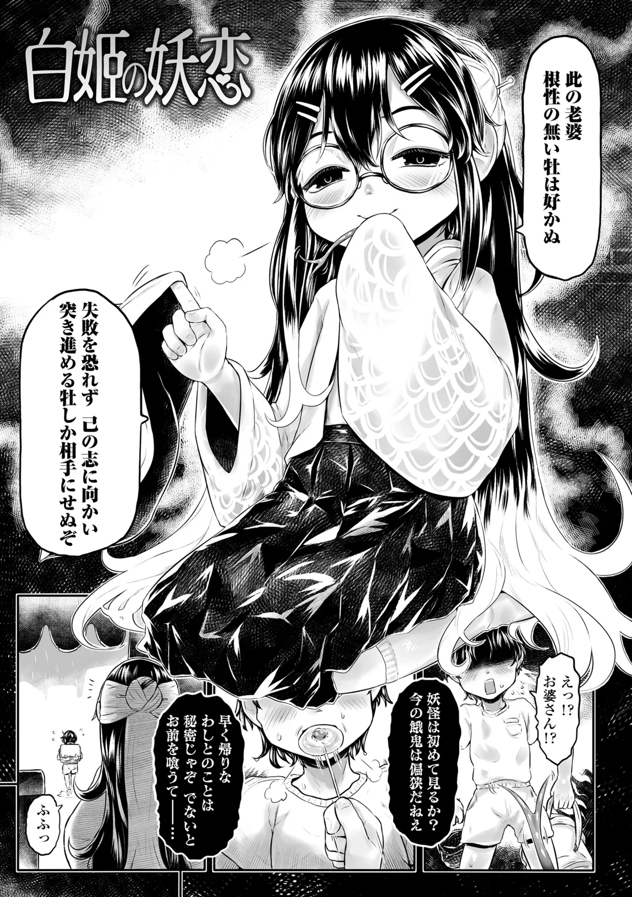Shirahime no Youren page 5 full