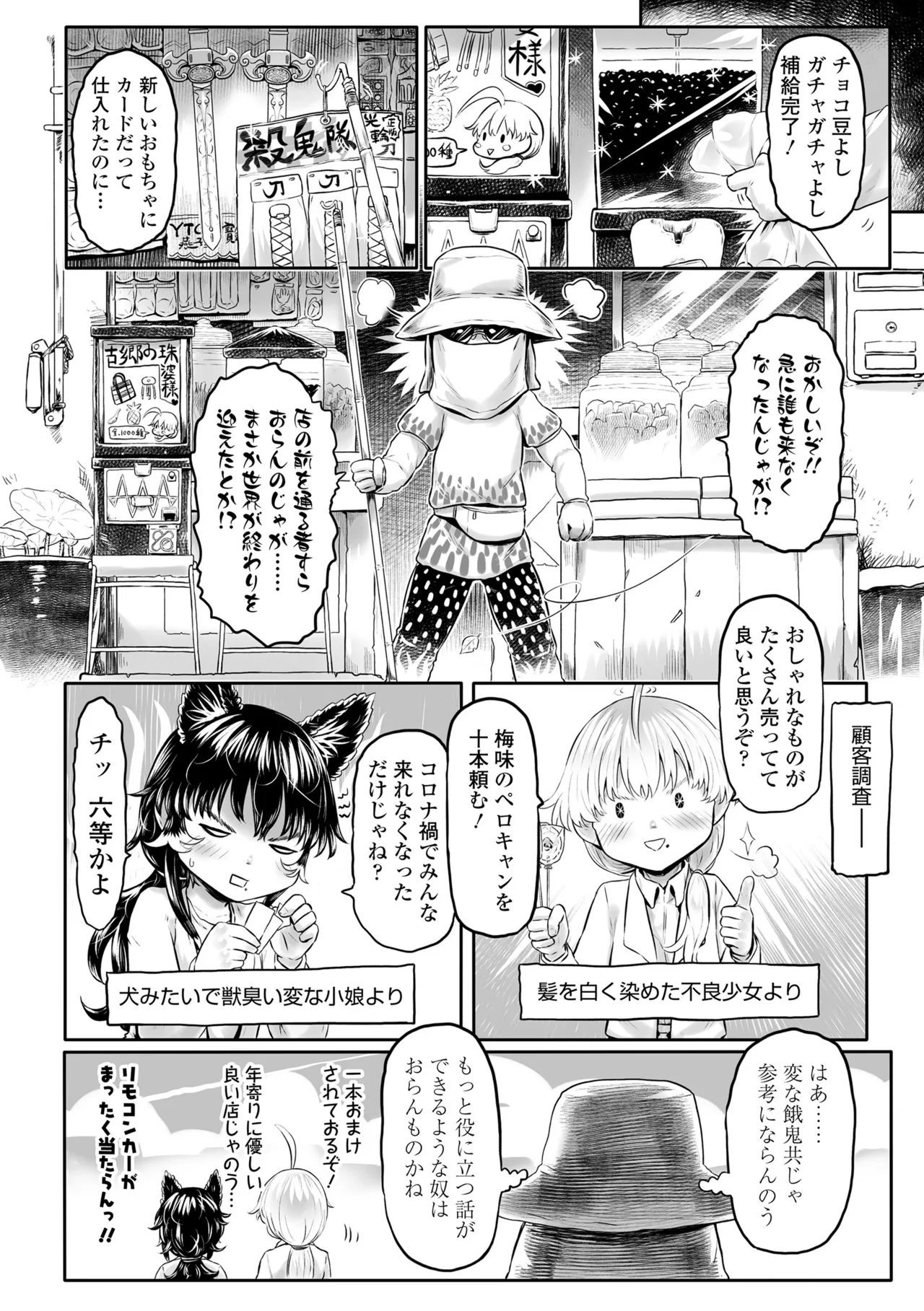 Shirahime no Youren page 6 full