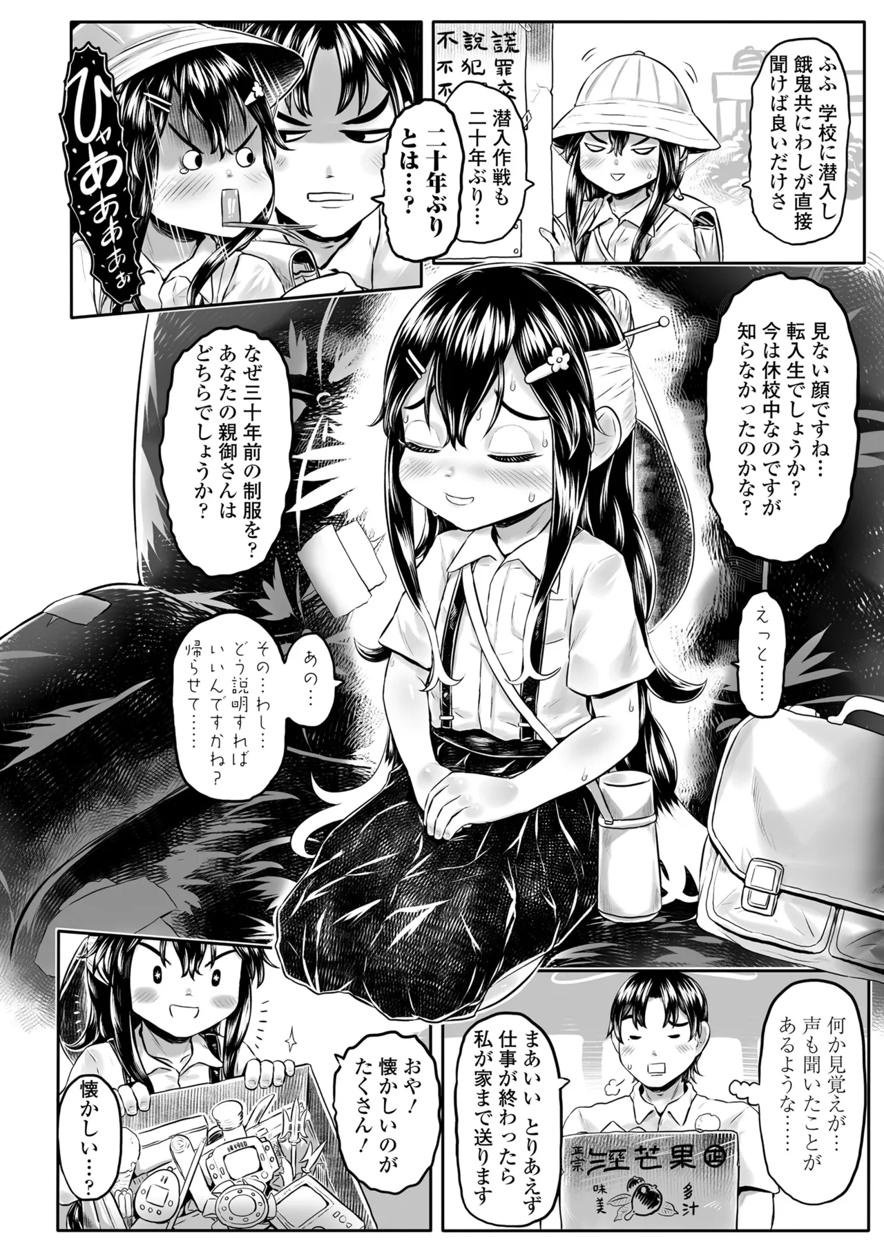 Shirahime no Youren page 8 full