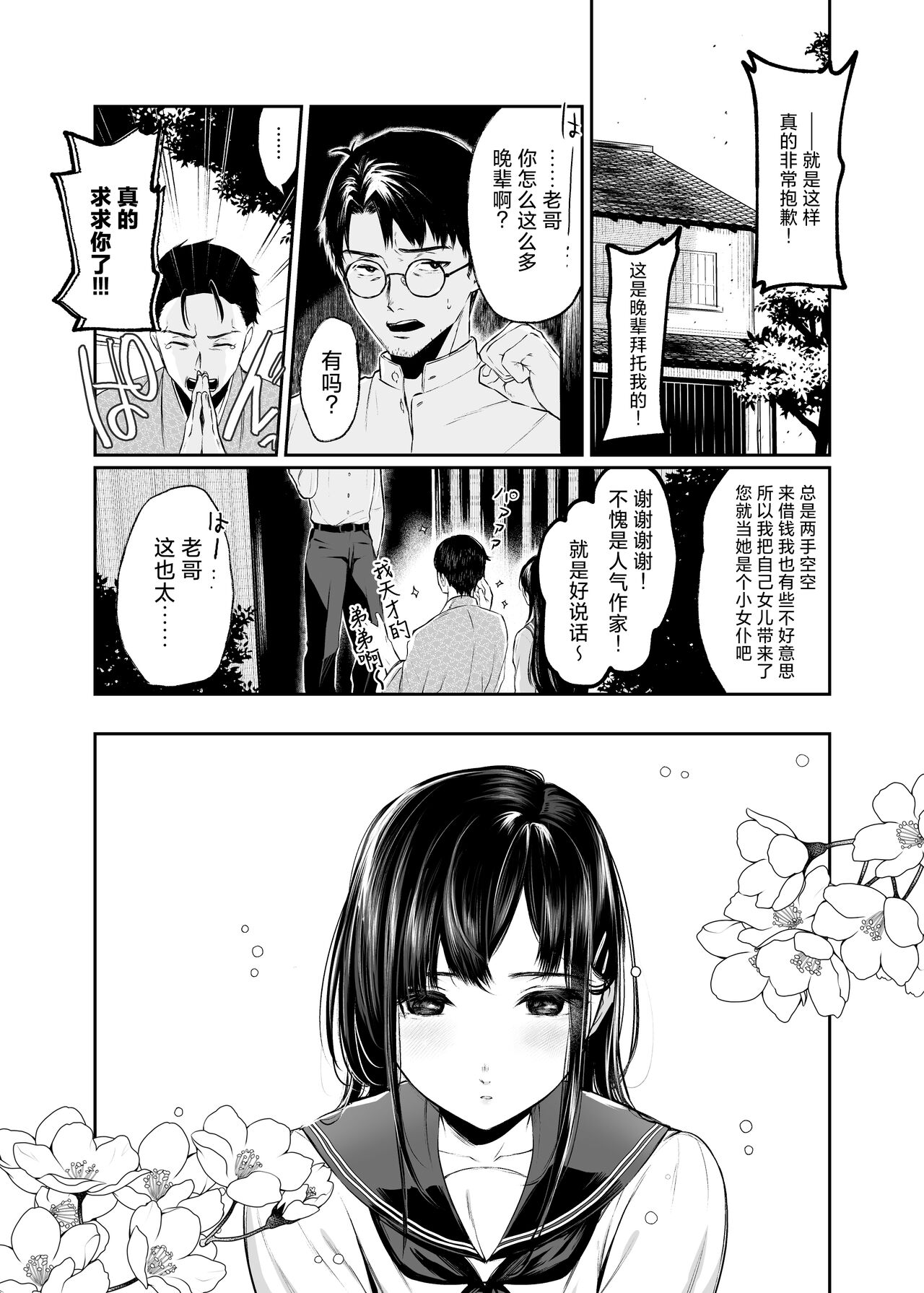 若葉咲き乱るる。 1-2 page 2 full