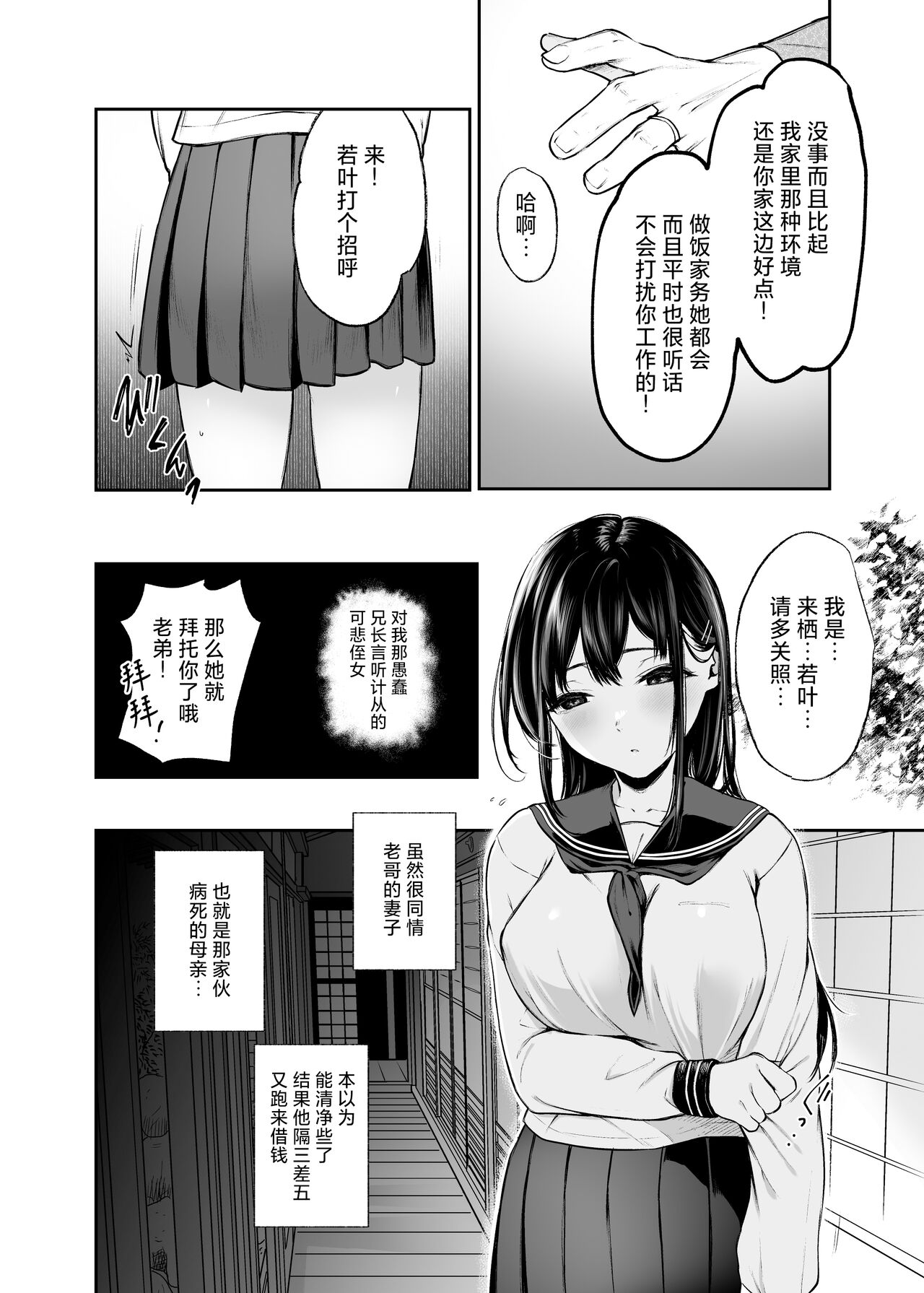 若葉咲き乱るる。 1-2 page 3 full