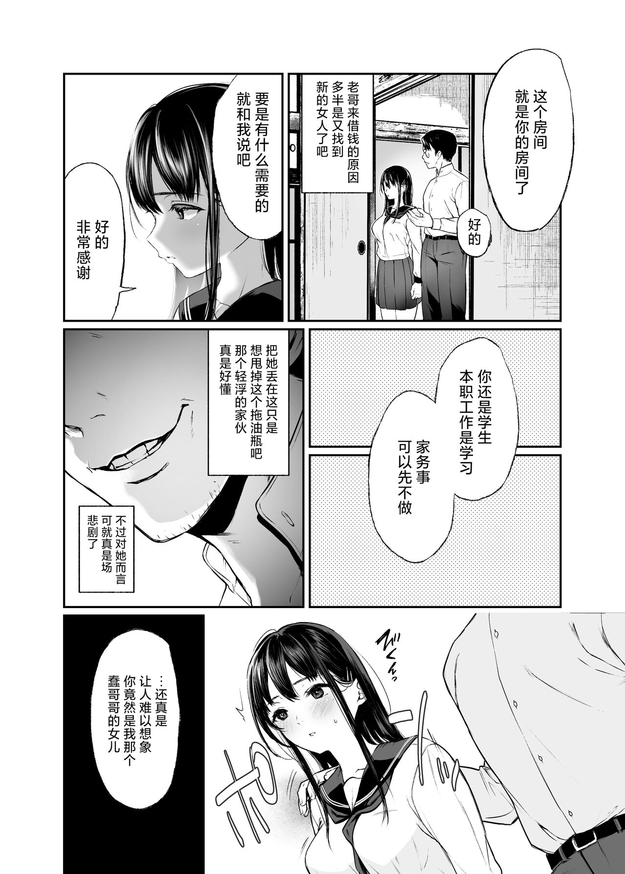 若葉咲き乱るる。 1-2 page 4 full
