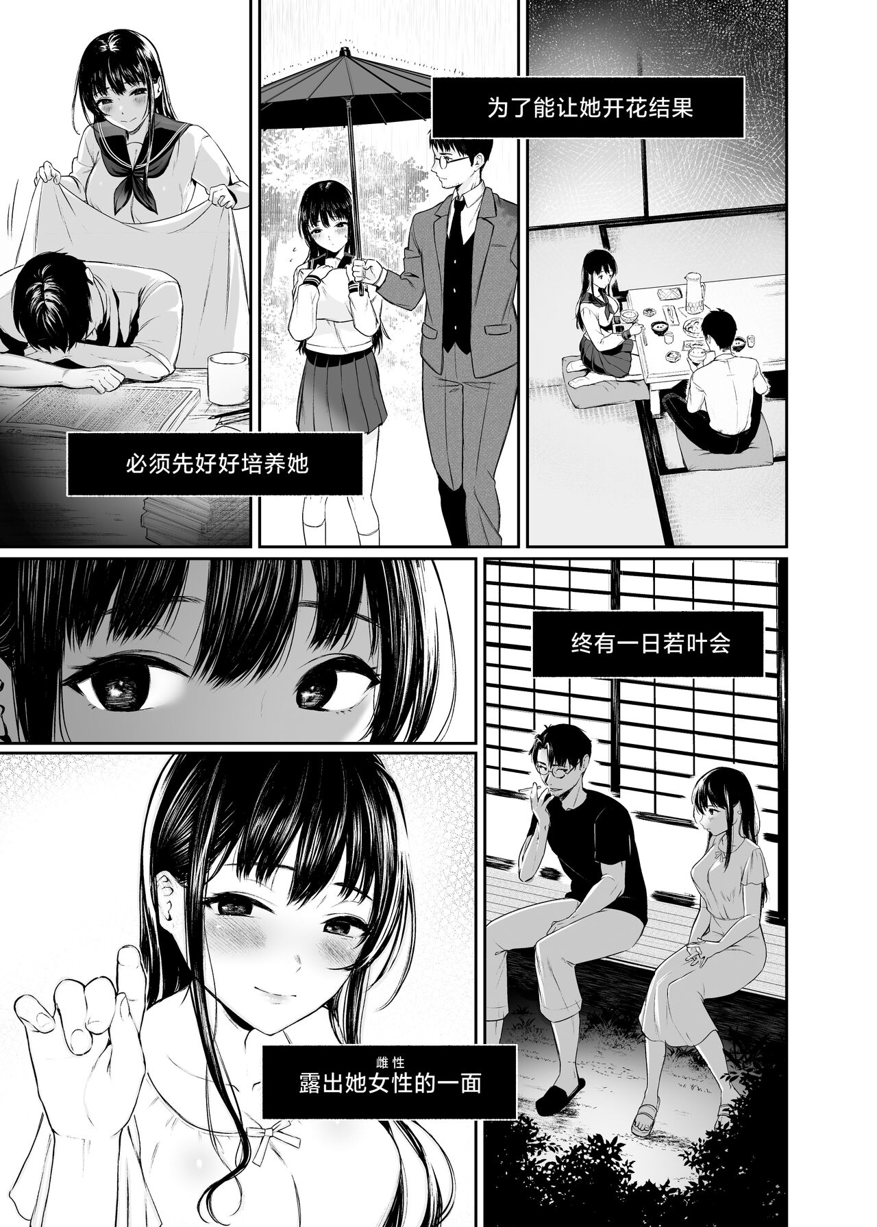 若葉咲き乱るる。 1-2 page 6 full