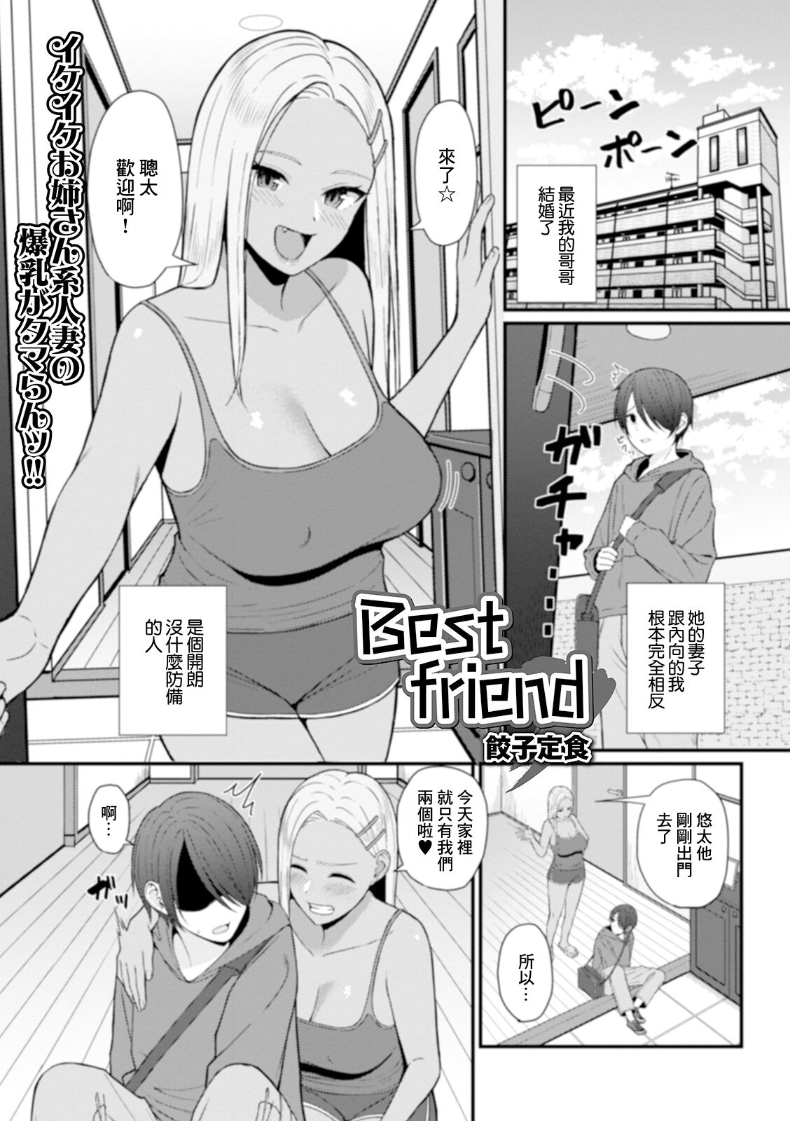 Best friend page 1 full