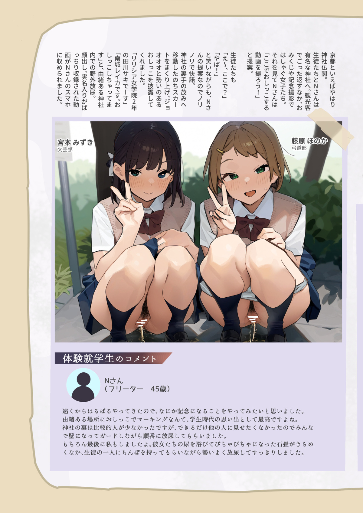 An old man sneaks into a school trip page 4 full