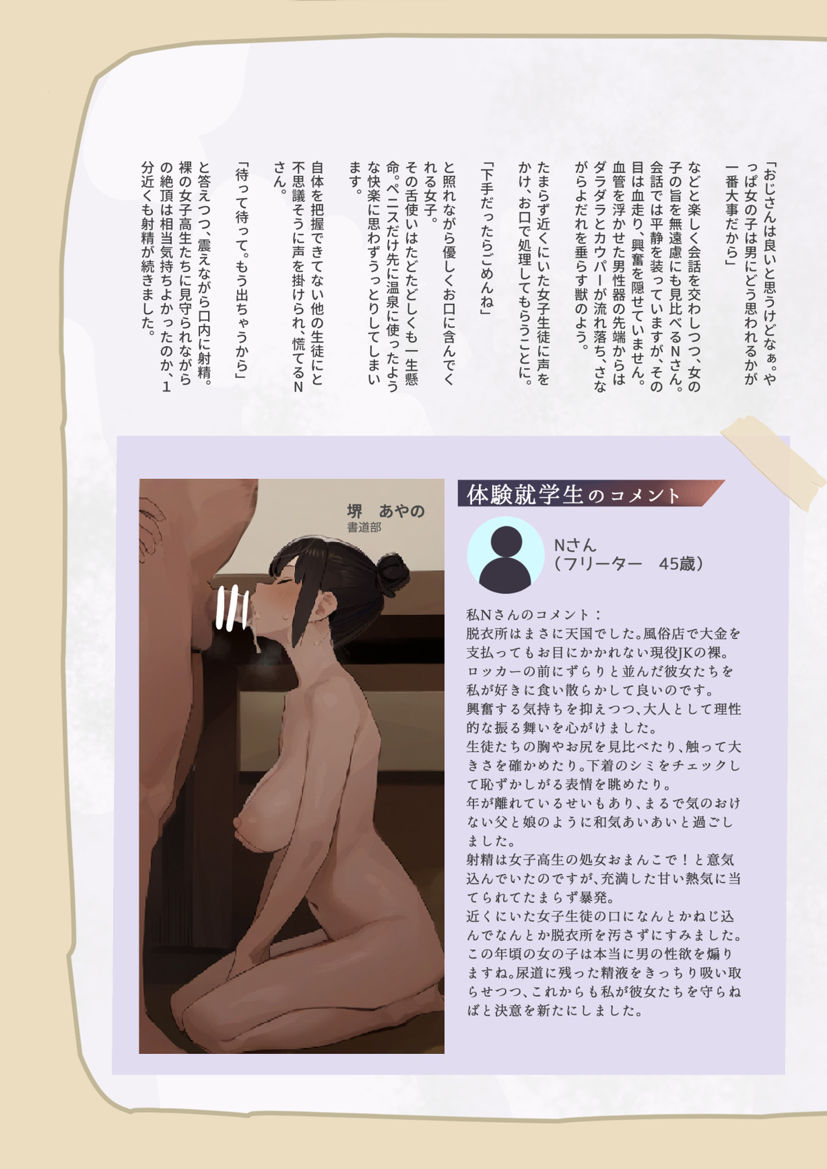 An old man sneaks into a school trip page 6 full