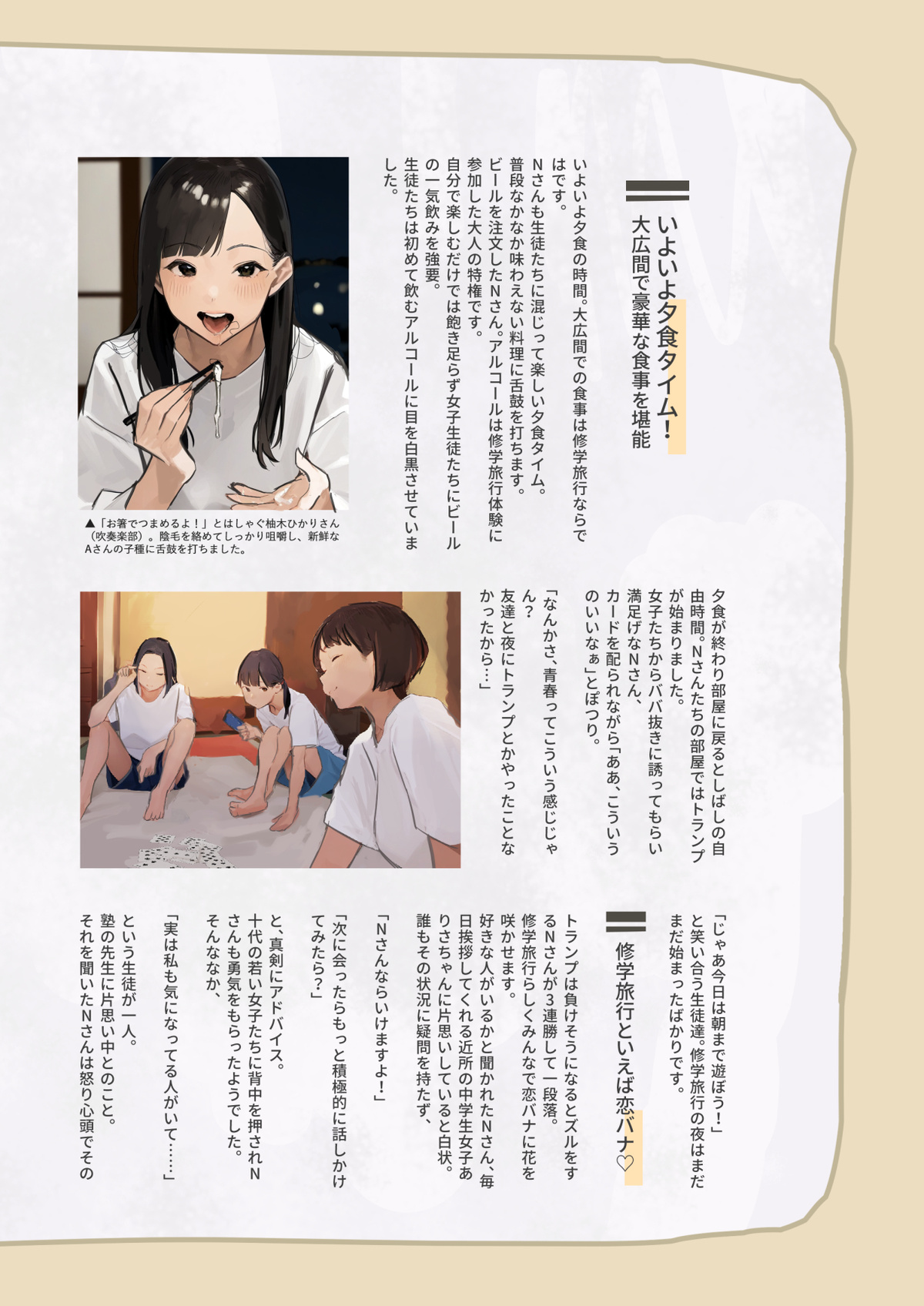 An old man sneaks into a school trip page 9 full