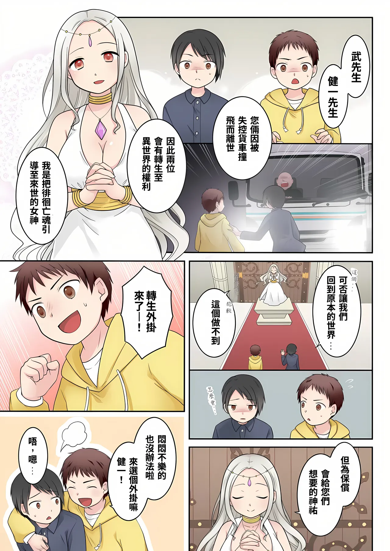 異世界転生した俺が親友のオナホ妖精になるまで page 3 full