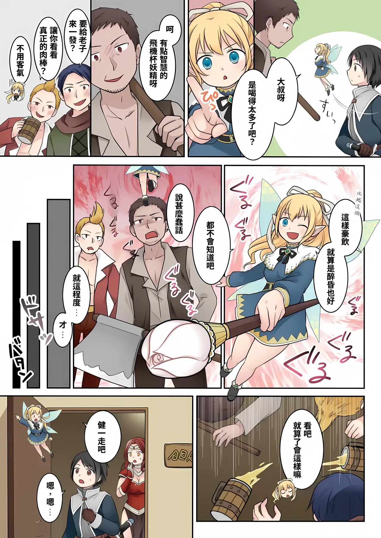 異世界転生した俺が親友のオナホ妖精になるまで page 9 full
