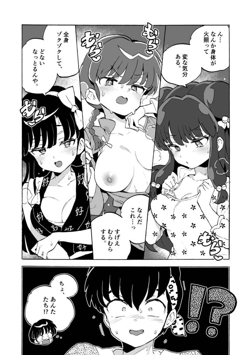 Konmanyupun'nuchu~tsu page 4 full