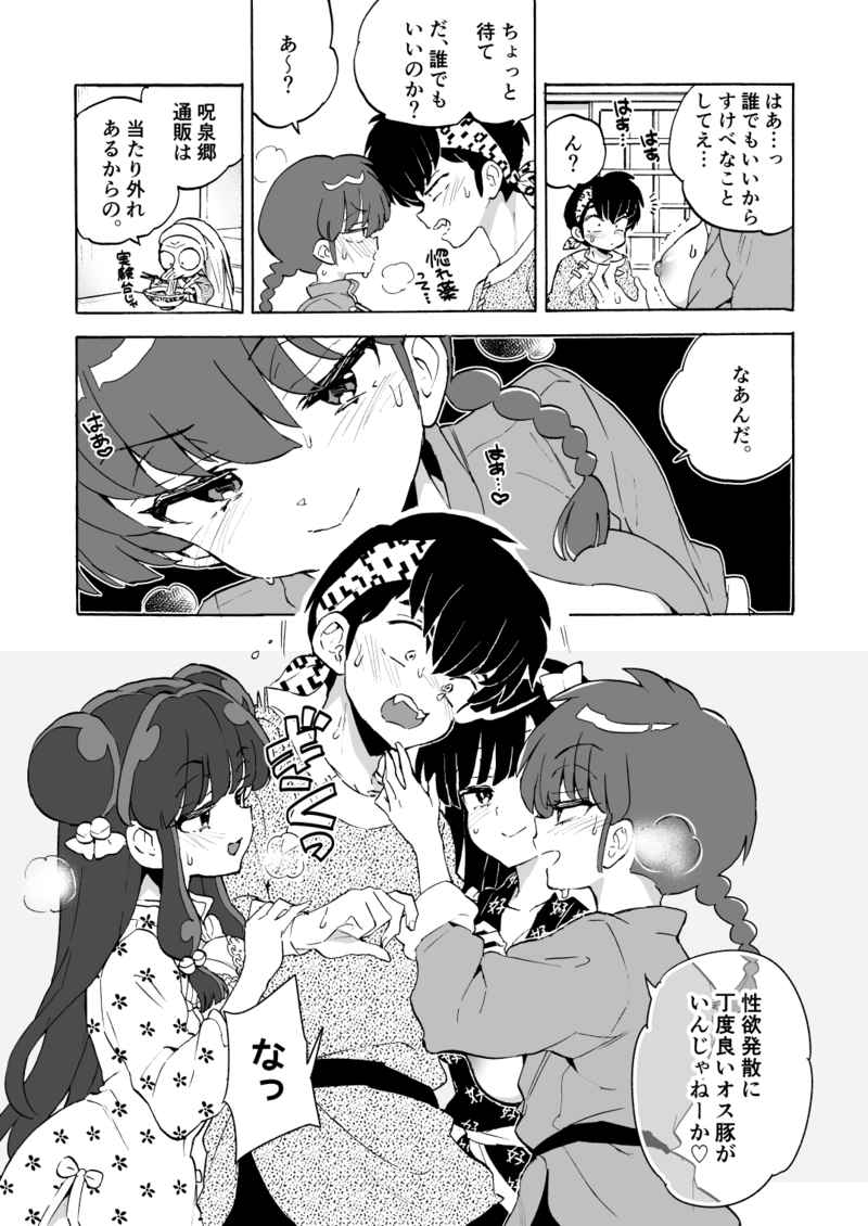 Konmanyupun'nuchu~tsu page 5 full