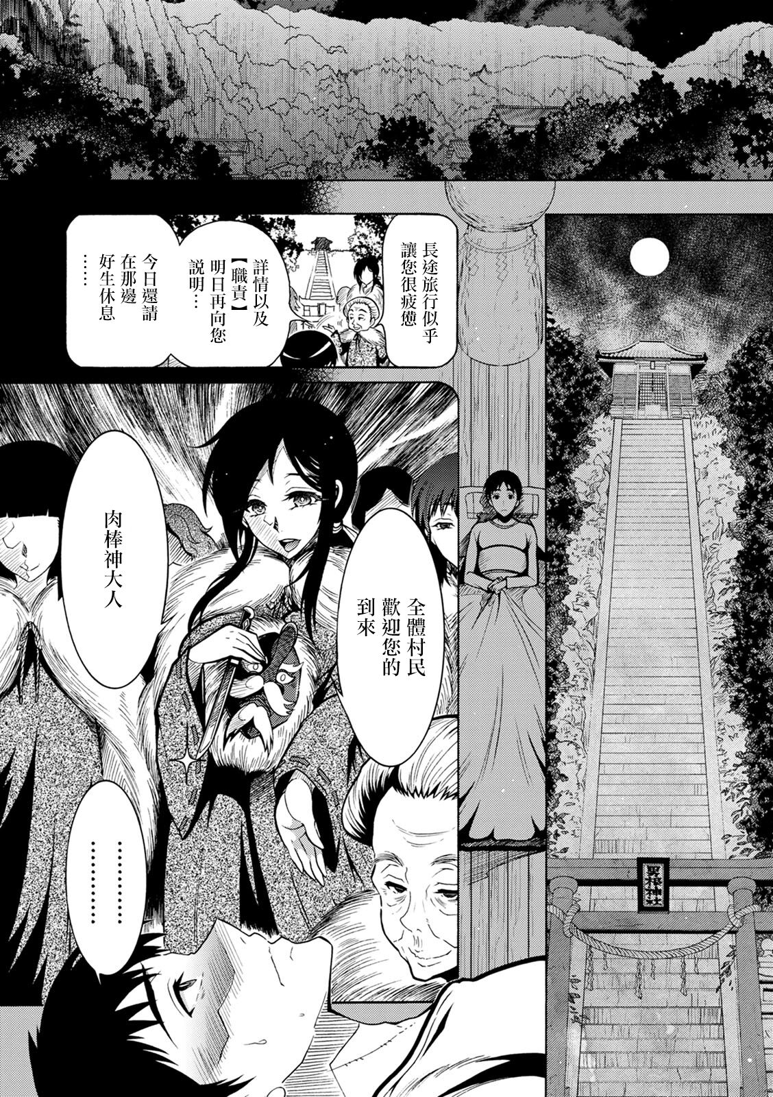 ちんがみさま 第1話。 page 10 full