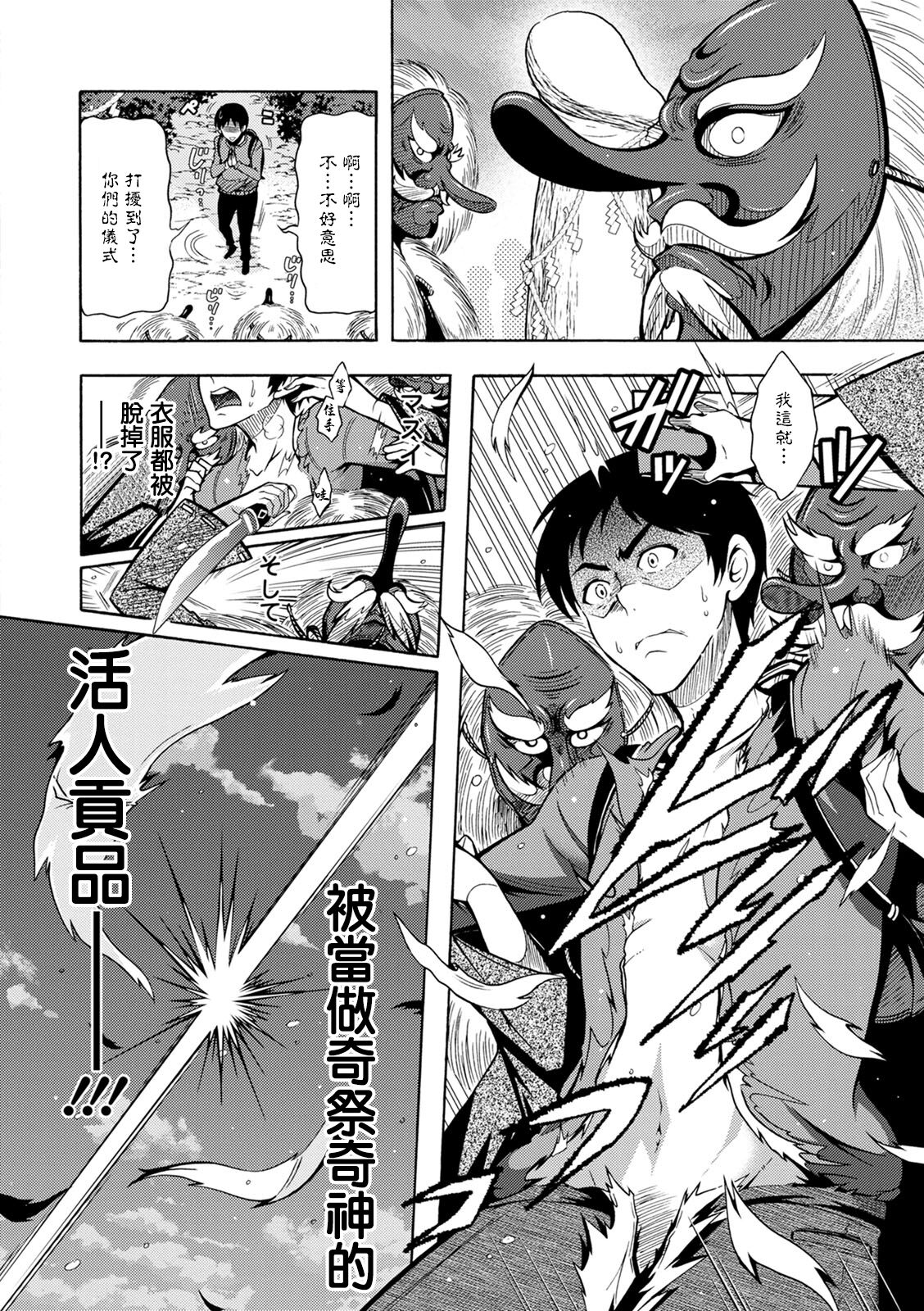 ちんがみさま 第1話。 page 8 full