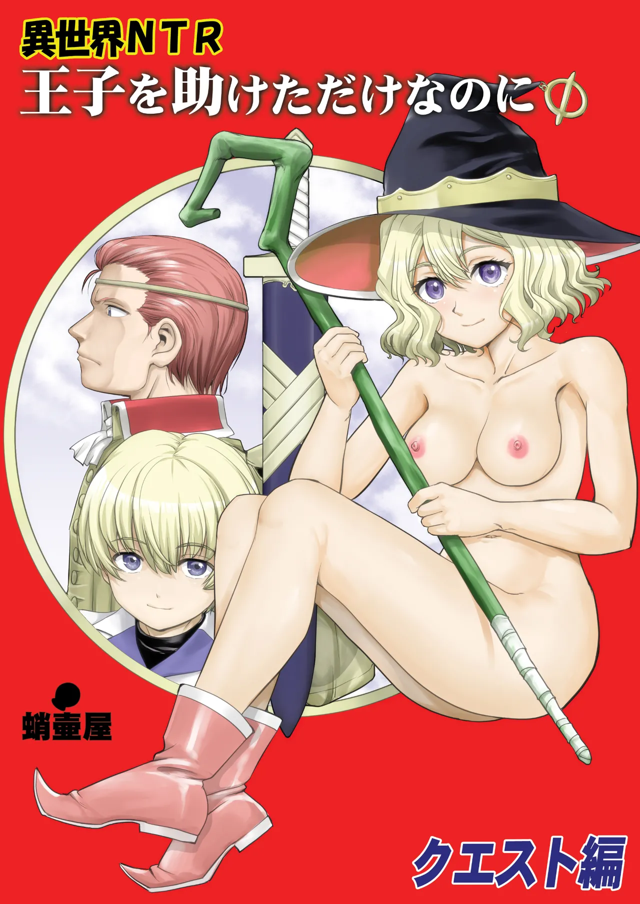 Another World NTR Even though I just helped the prince Quest Edition page 1 full