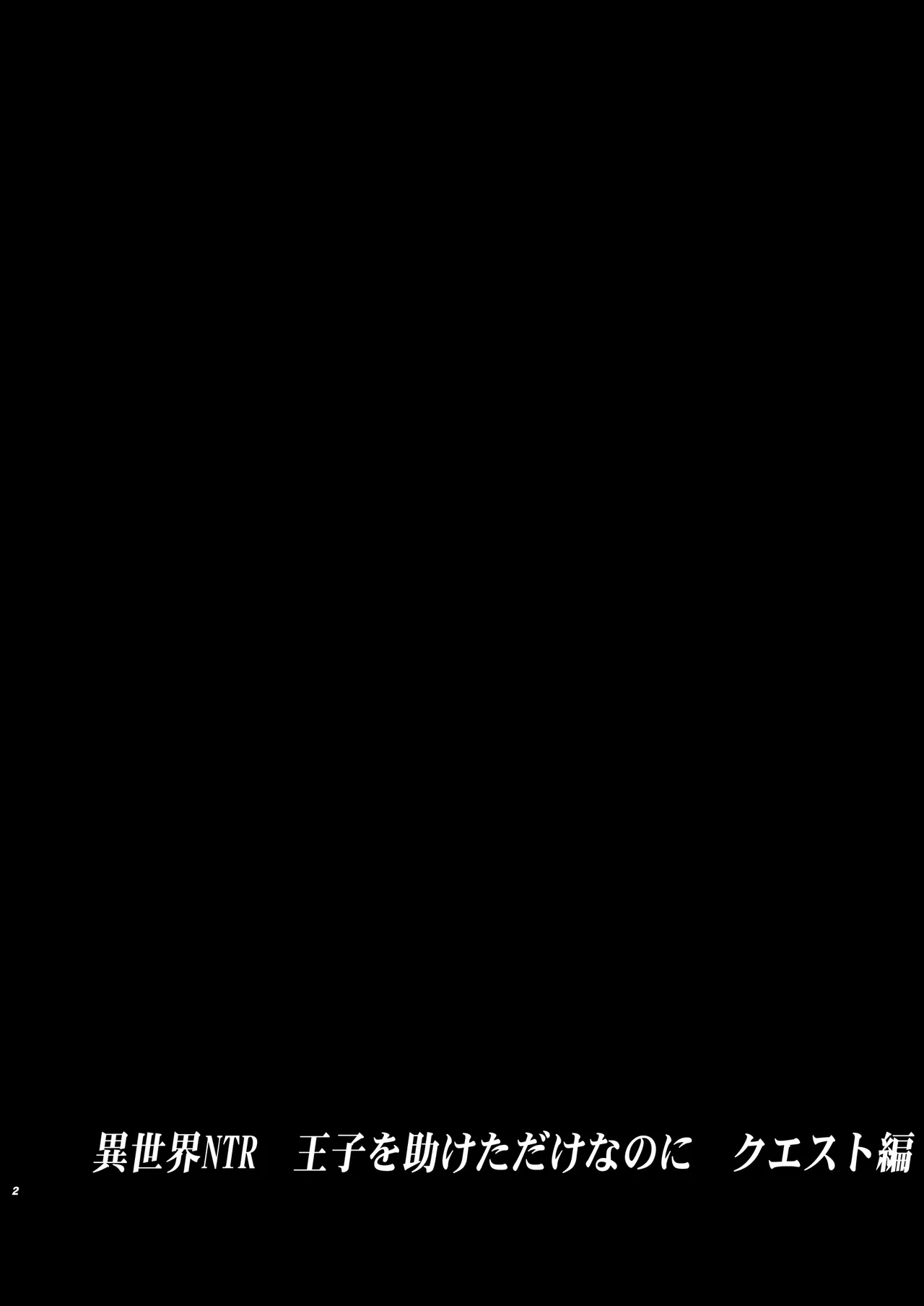 Another World NTR Even though I just helped the prince Quest Edition page 2 full