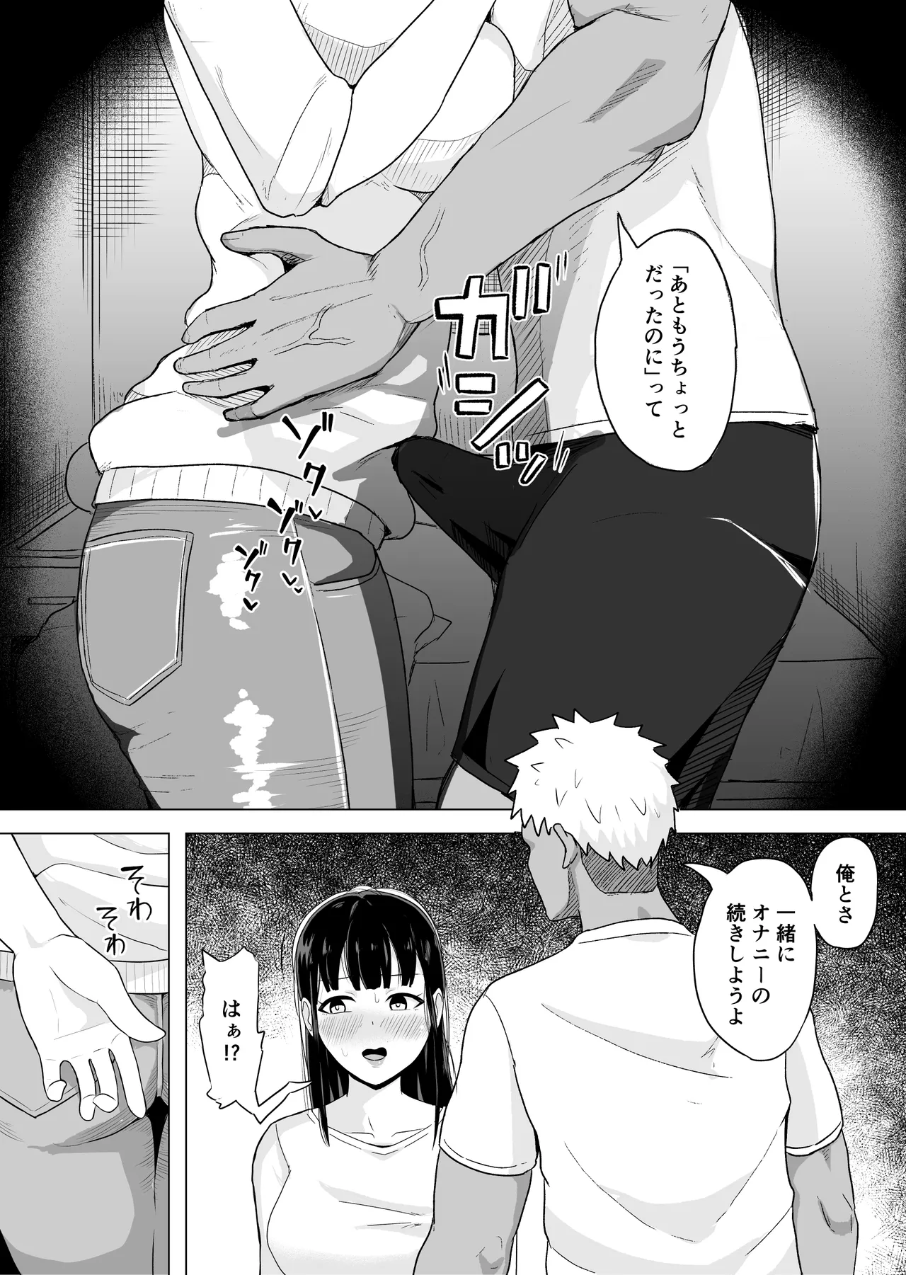 欲求不満な若妻が隣人に寝取られる話 page 10 full