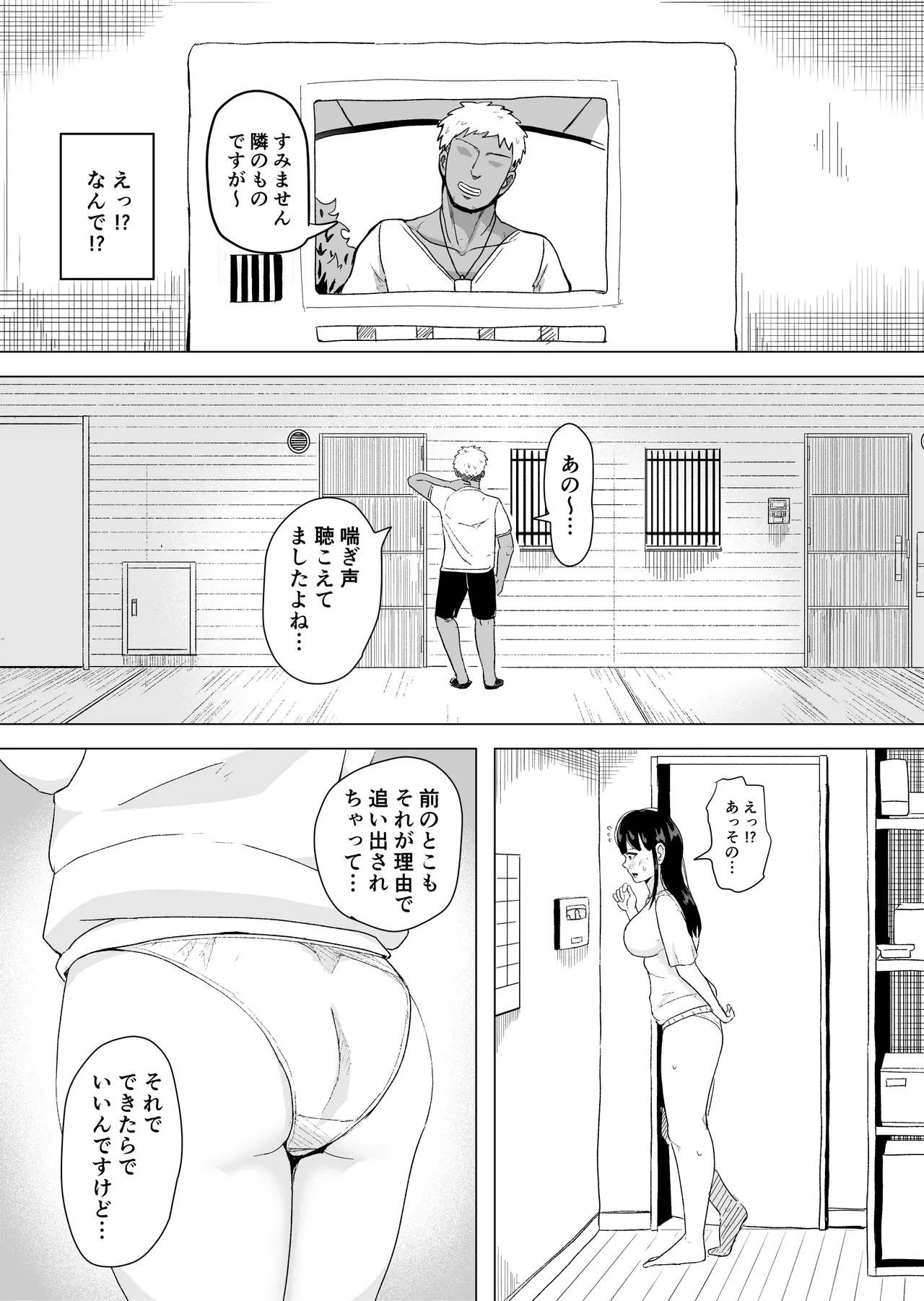 欲求不満な若妻が隣人に寝取られる話 page 7 full