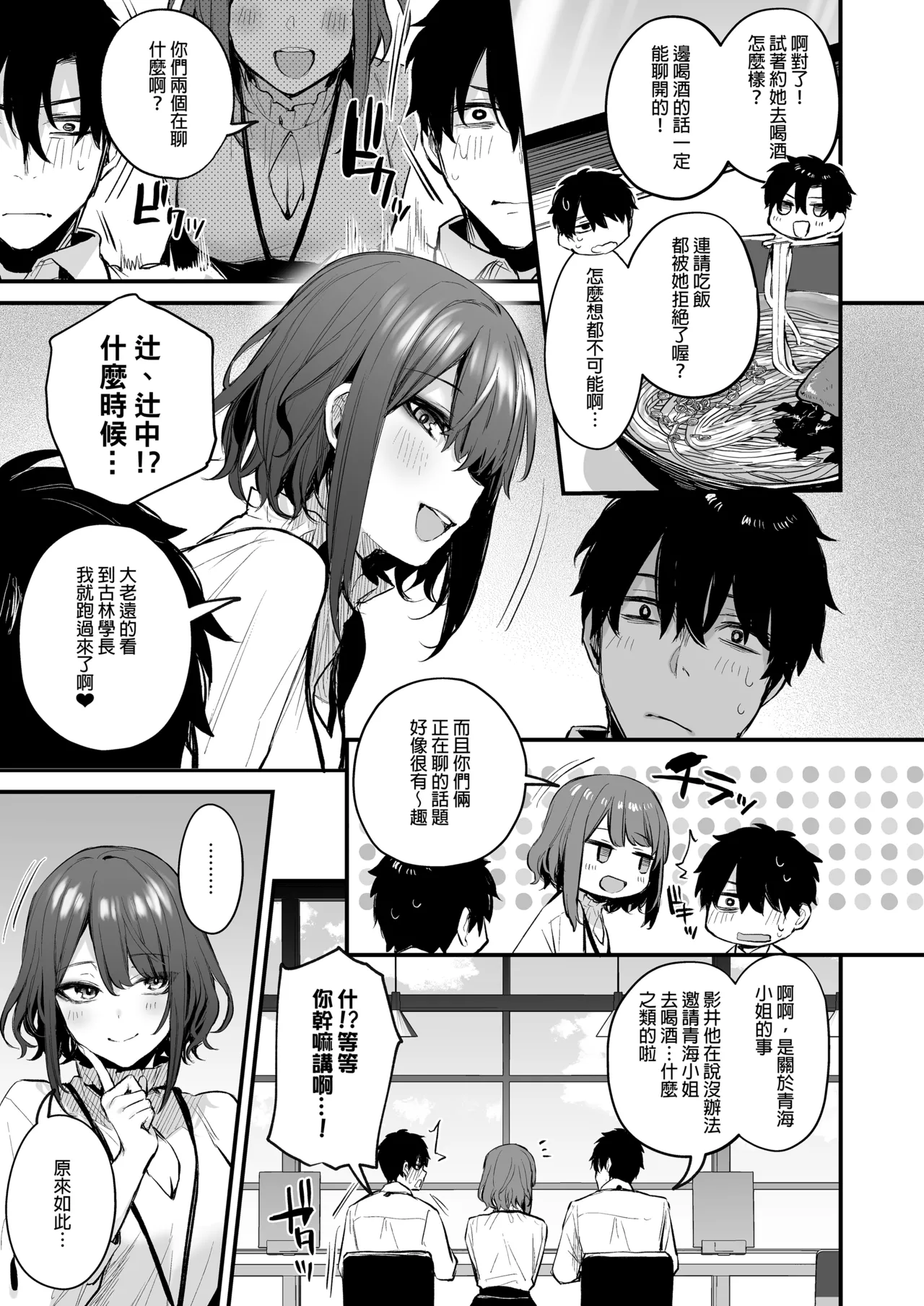 だにまる page 8 full