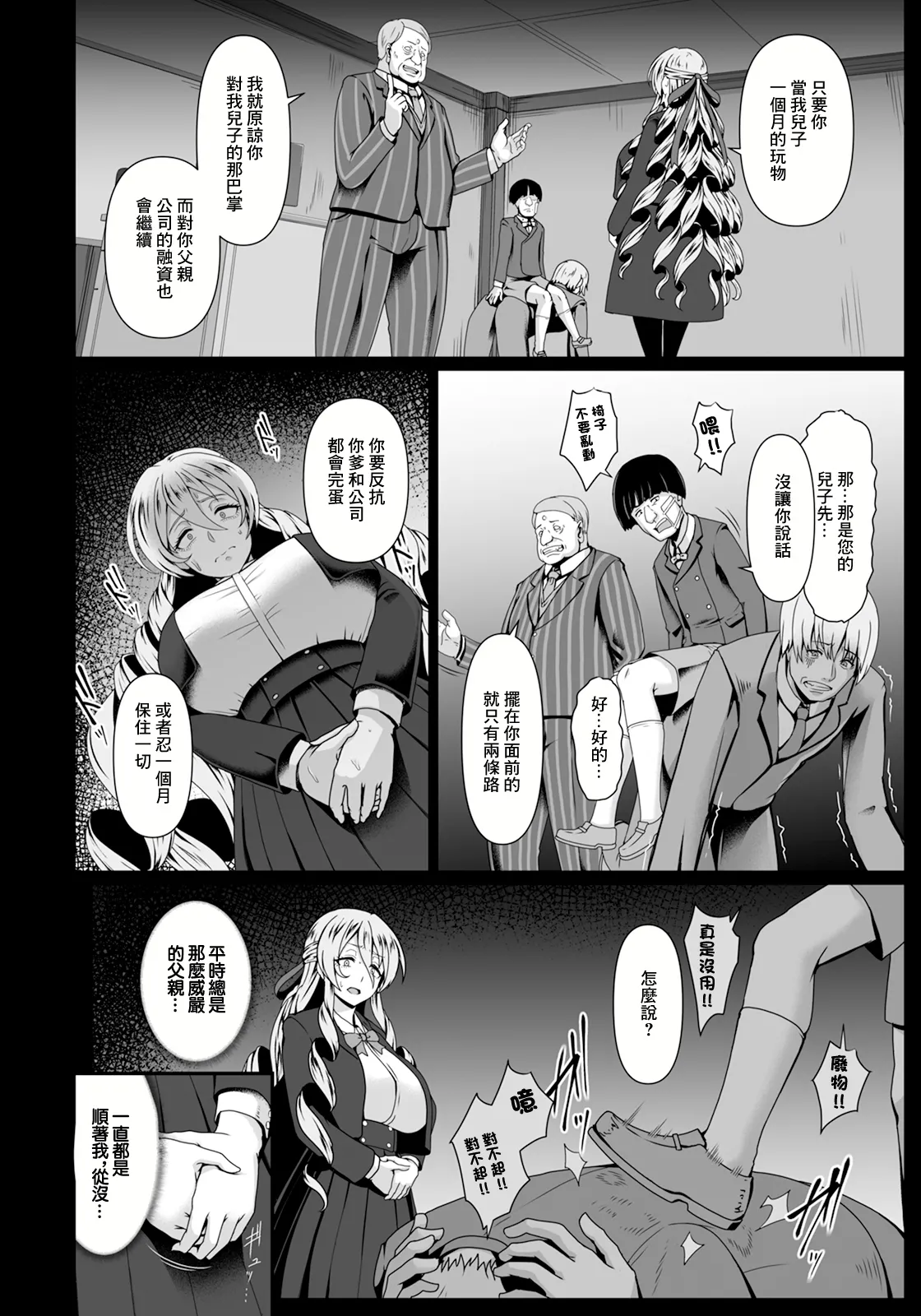 San no Hana page 4 full