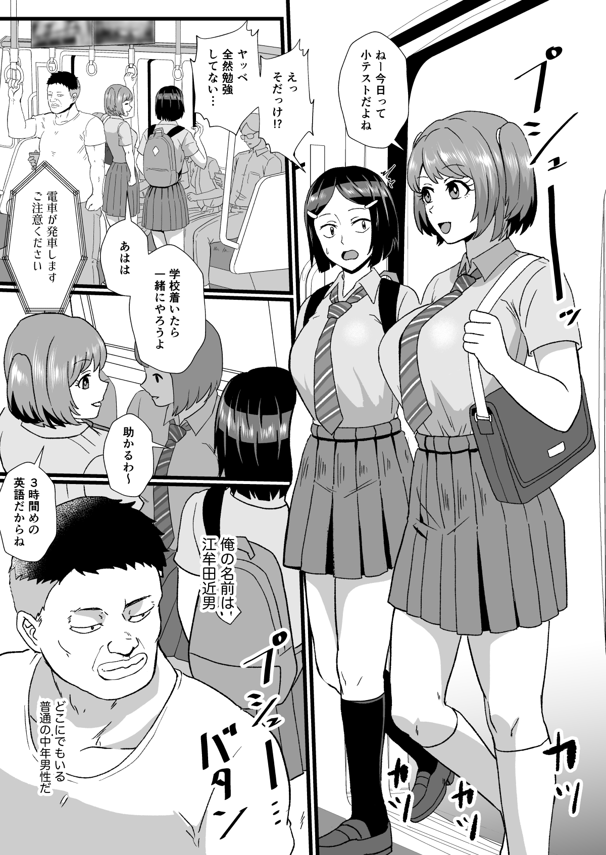 通学電車に現れた認識改変おじさん page 2 full