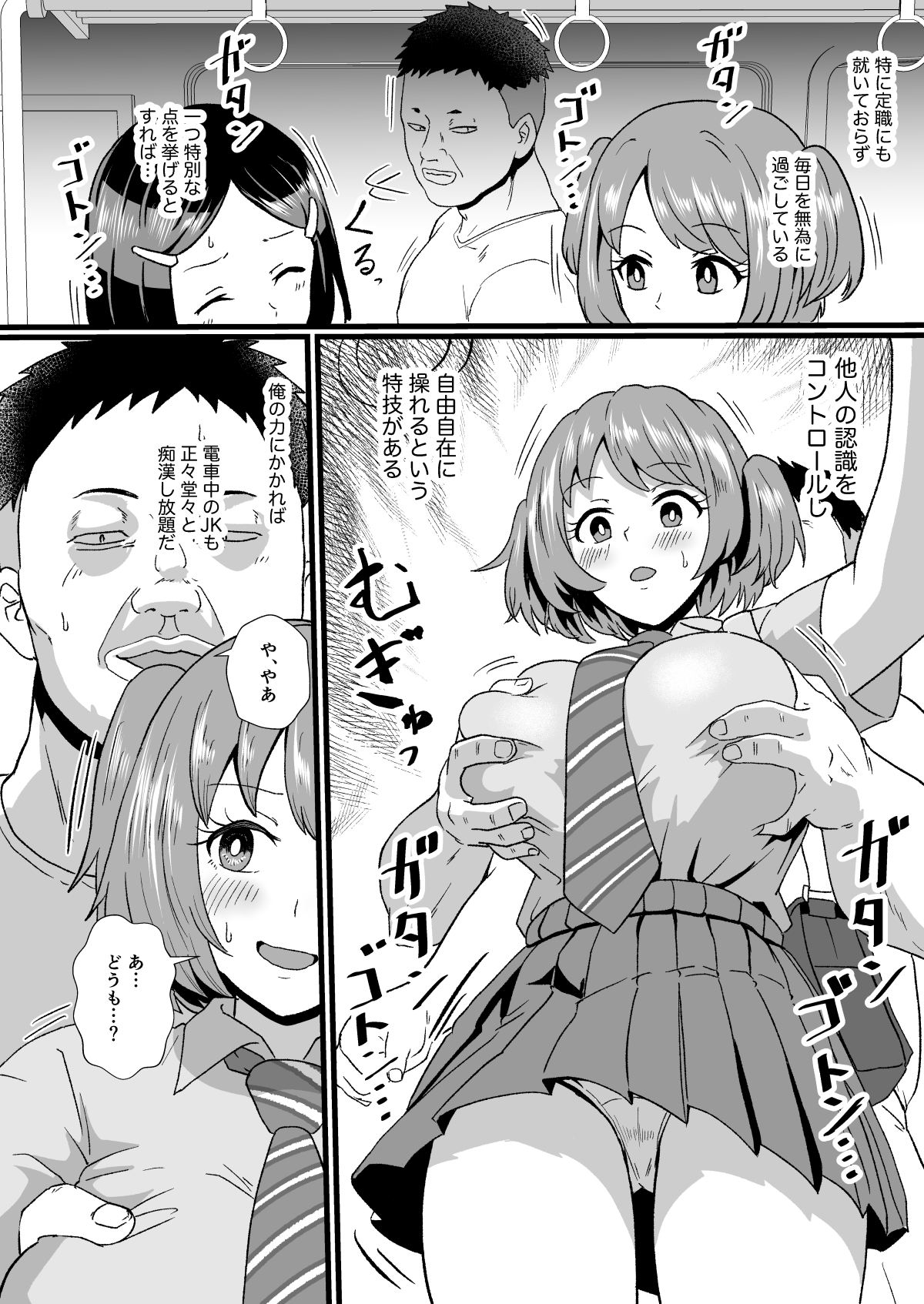 通学電車に現れた認識改変おじさん page 3 full