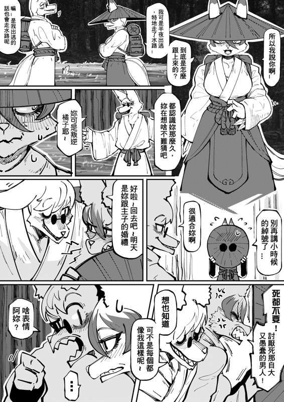 The Traveling Fox by worldenderdragon page 1 full