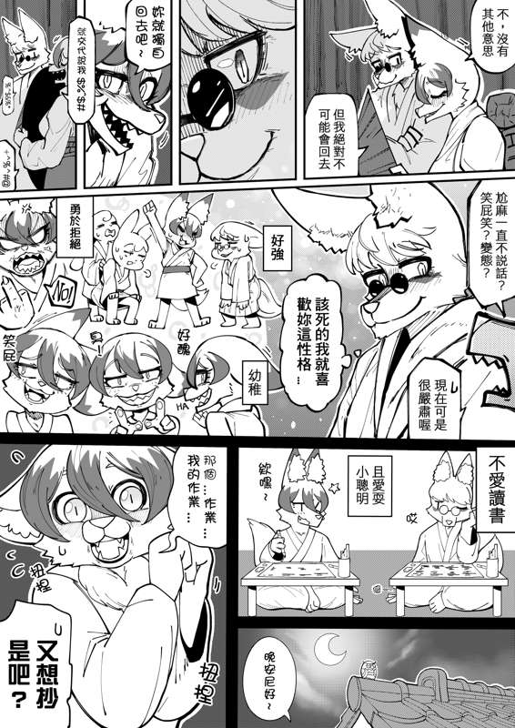 The Traveling Fox by worldenderdragon page 2 full