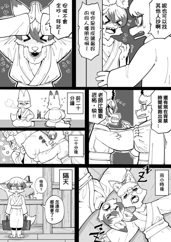 The Traveling Fox by worldenderdragon page 3 full