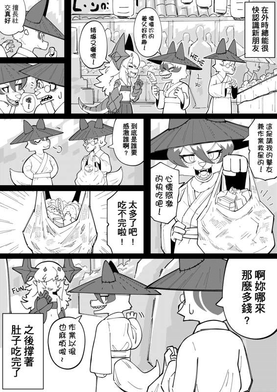 The Traveling Fox by worldenderdragon page 4 full