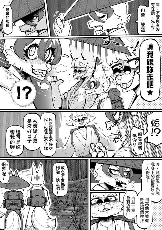 The Traveling Fox by worldenderdragon page 6 full