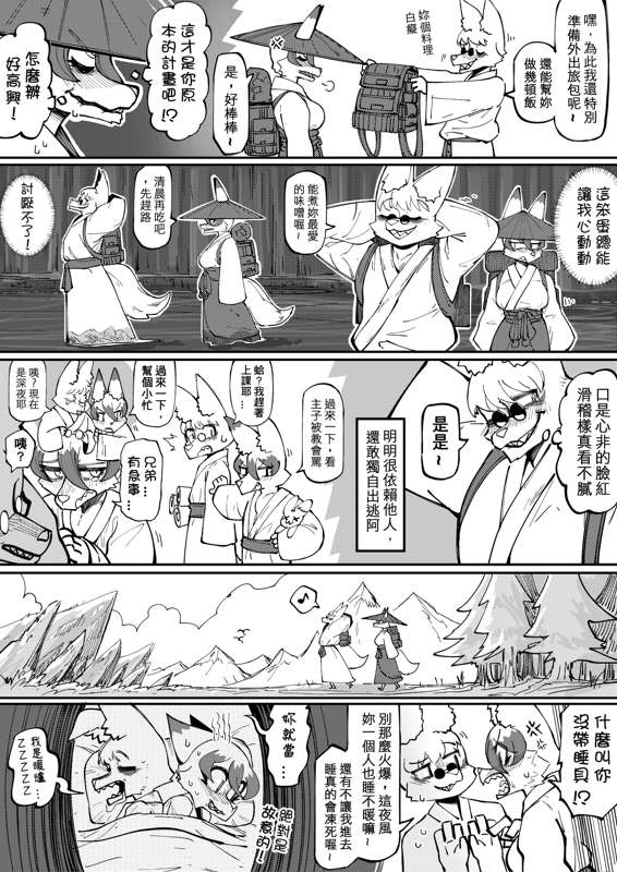 The Traveling Fox by worldenderdragon page 7 full