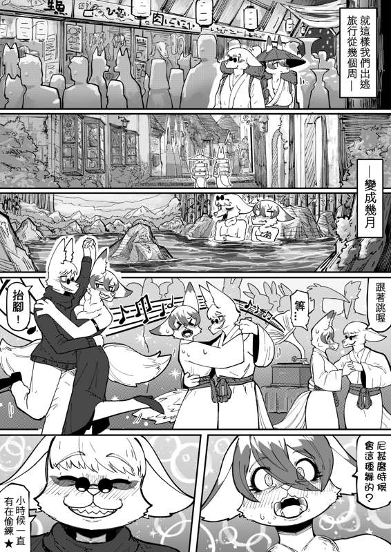 The Traveling Fox by worldenderdragon page 8 full