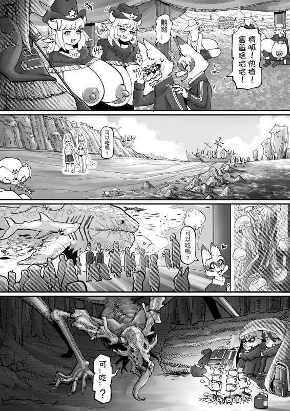 The Traveling Fox by worldenderdragon page 9 full