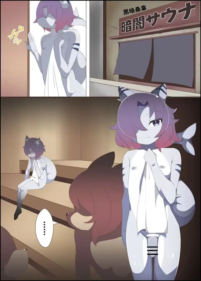 【みだてん】暗闇サウナ２【chinese】 page 1 full