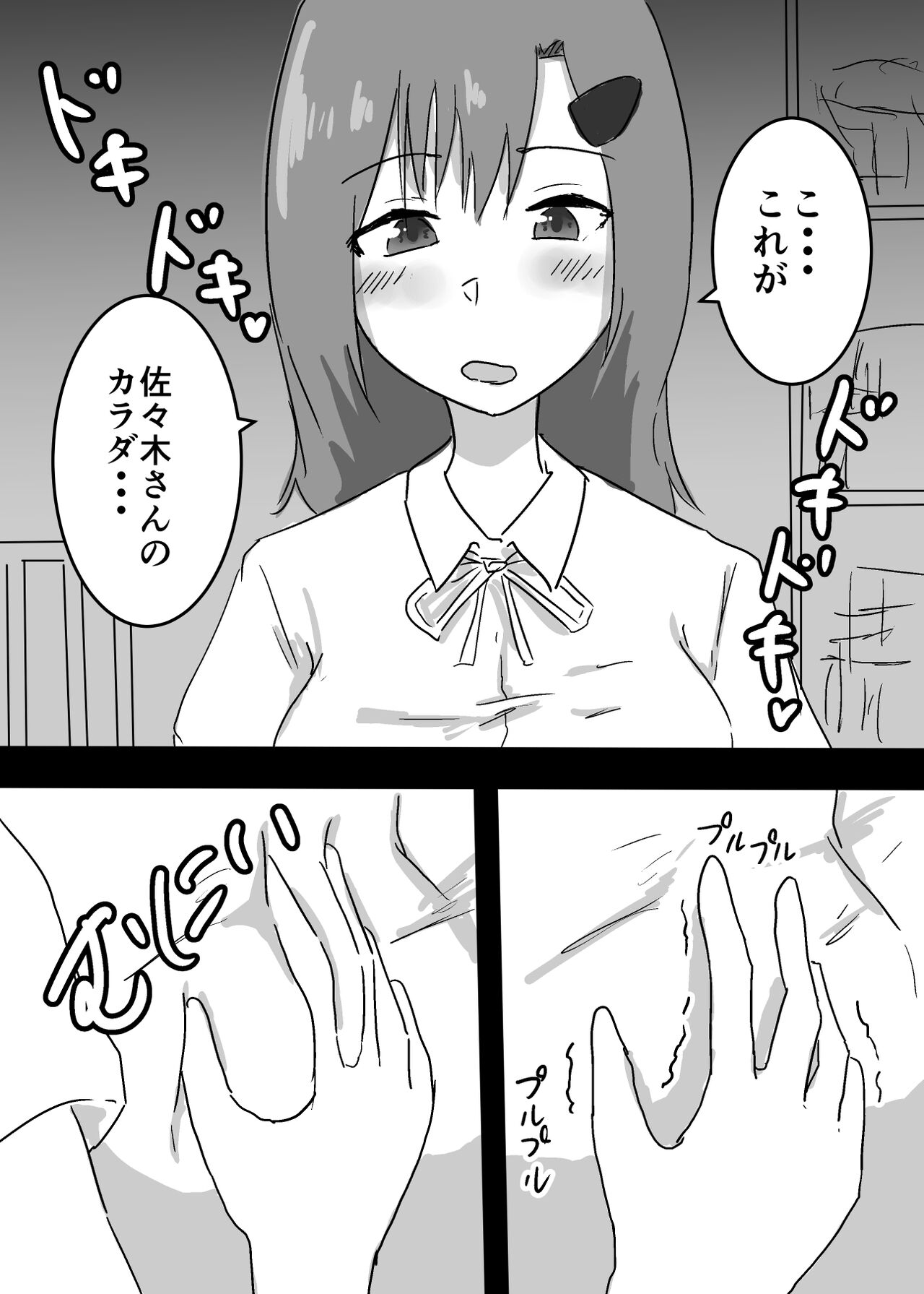 Suki na ko ni Hyoui shita Boku ga yatta koto 1 - 2 page 6 full