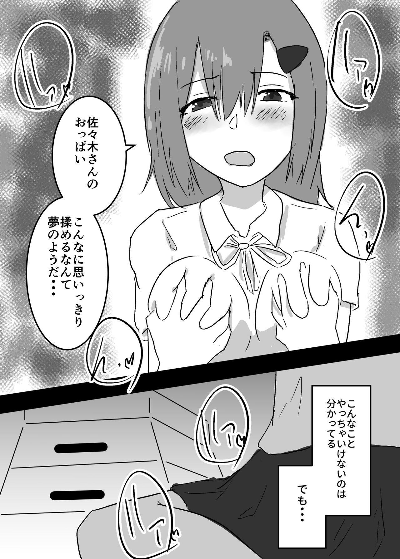 Suki na ko ni Hyoui shita Boku ga yatta koto 1 - 2 page 7 full