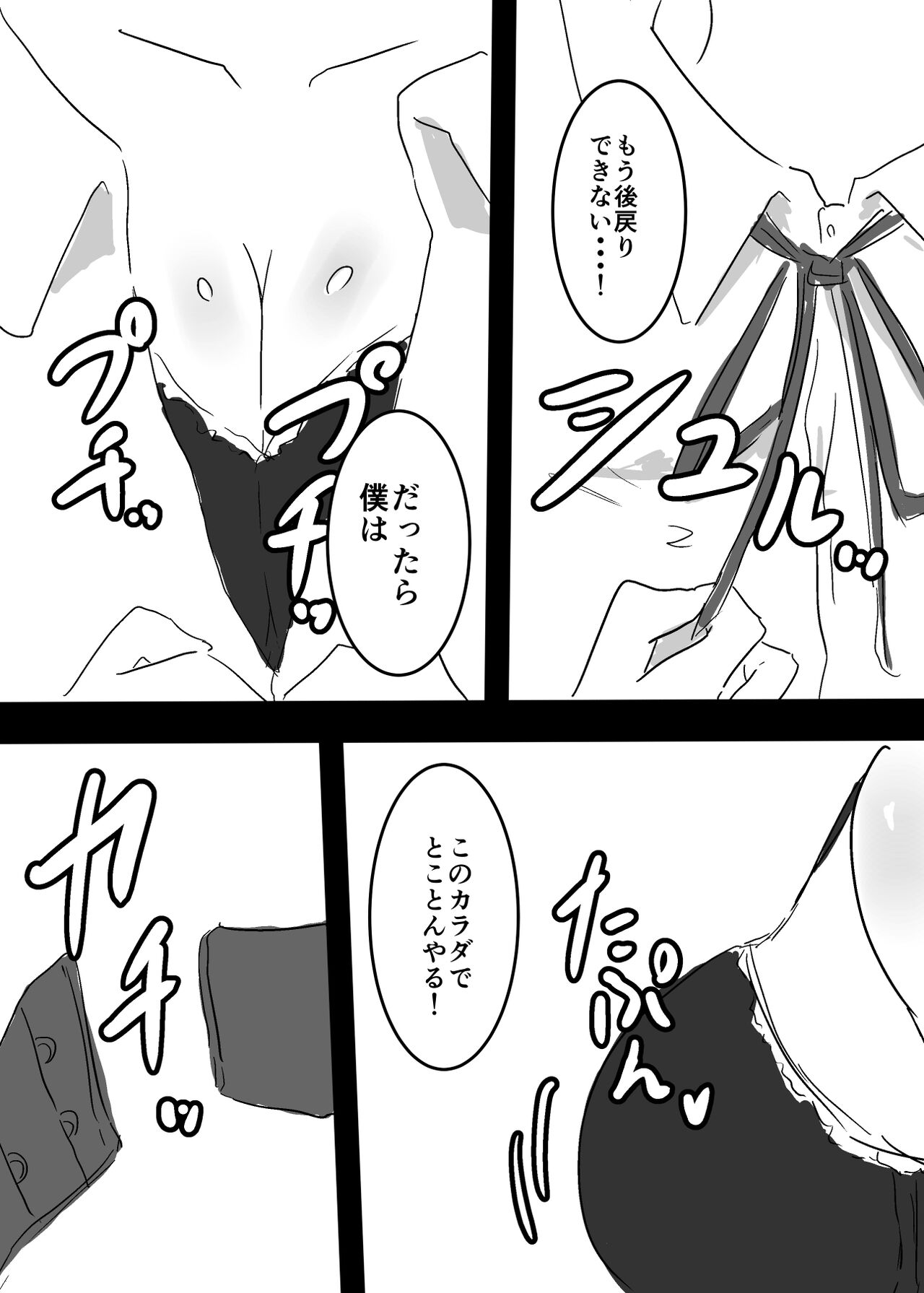 Suki na ko ni Hyoui shita Boku ga yatta koto 1 - 2 page 8 full