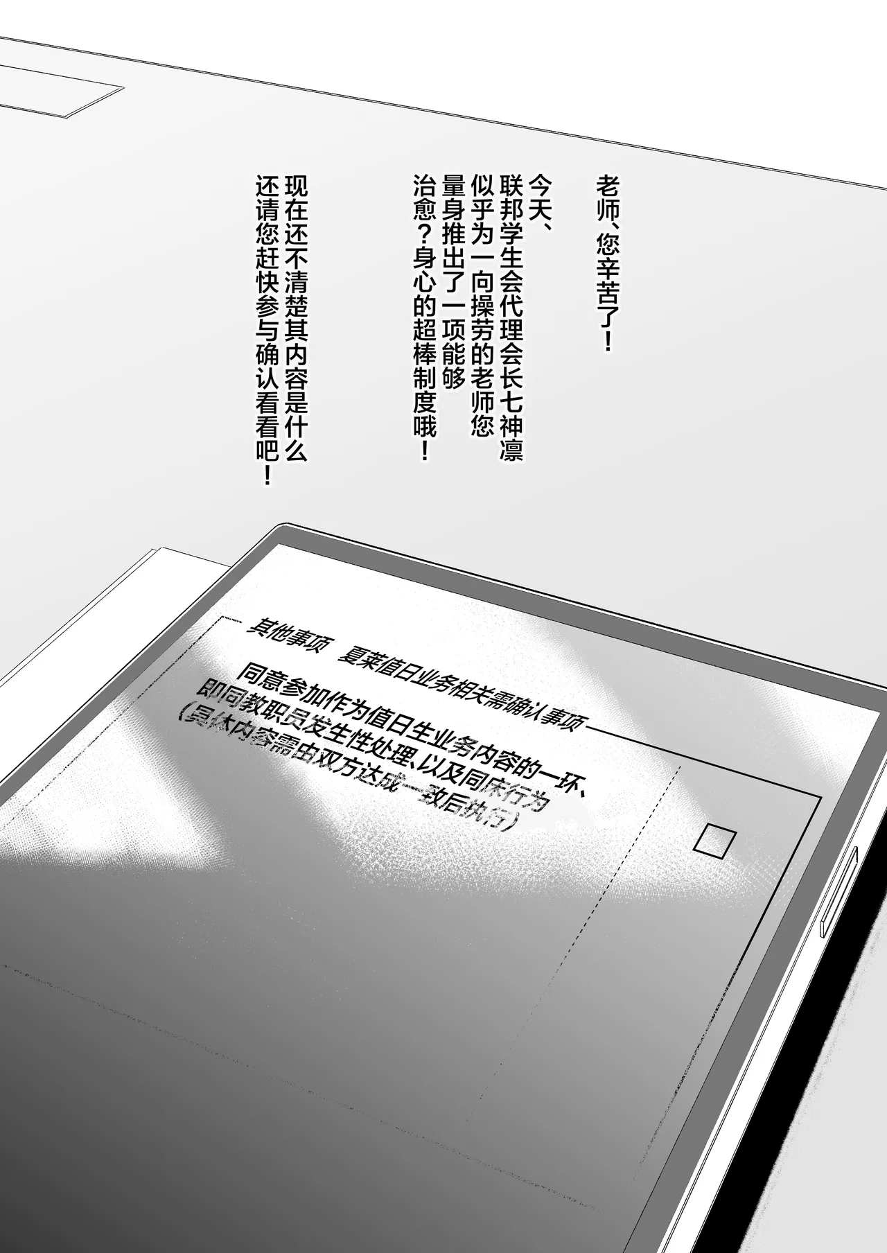 Schale Senzoku Seishori Touban | 夏莱专属性处理值日 page 2 full