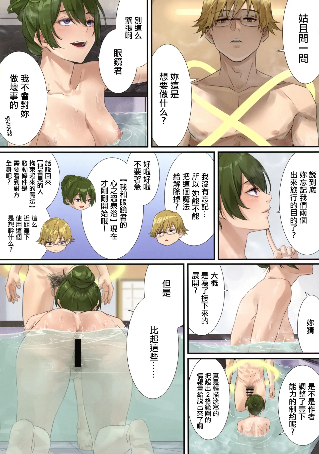 Mr_TighT_Taito_Ichikyuu_Mahoutsukai_no_Love_Love_Kisoiai_Zenpen， page 6 full