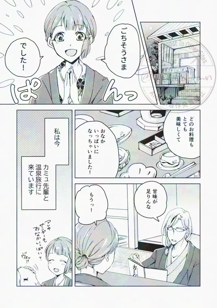 Kamyu haru onsen hon page 3 full