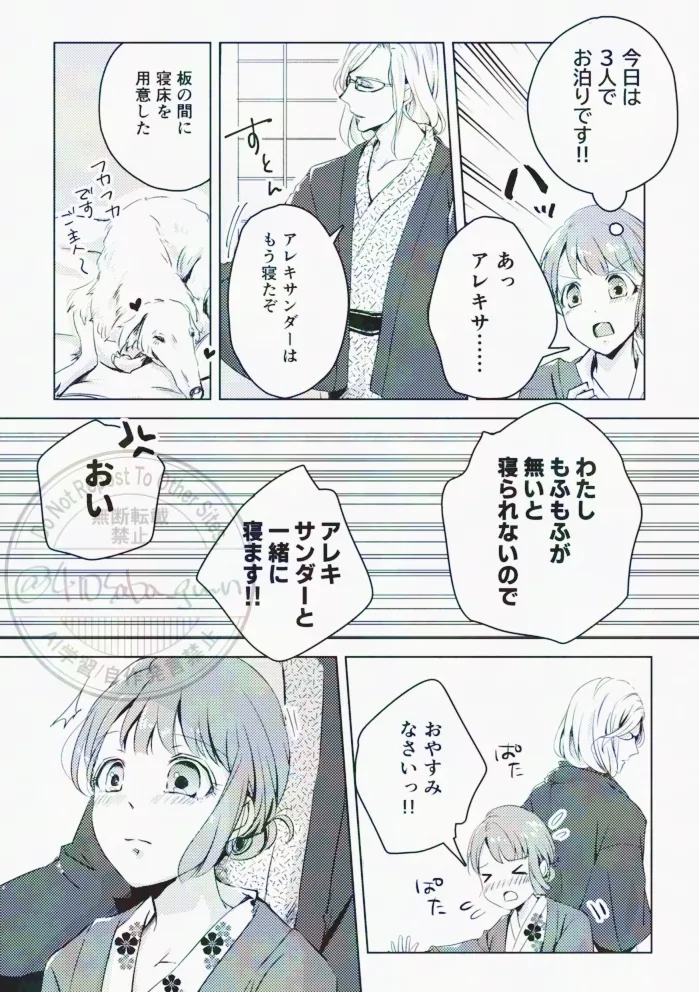 Kamyu haru onsen hon page 9 full